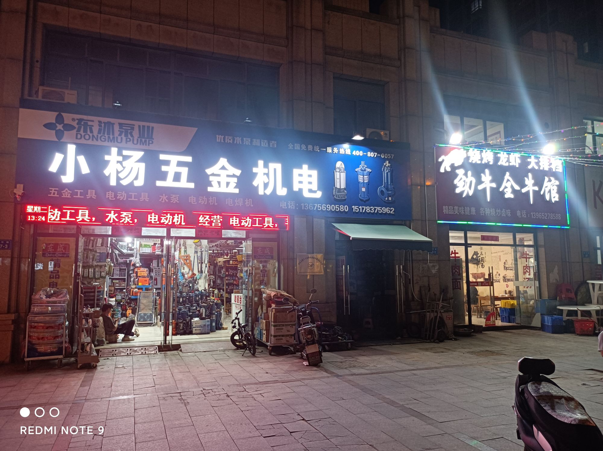 小杨五金机电(翰林世家店)