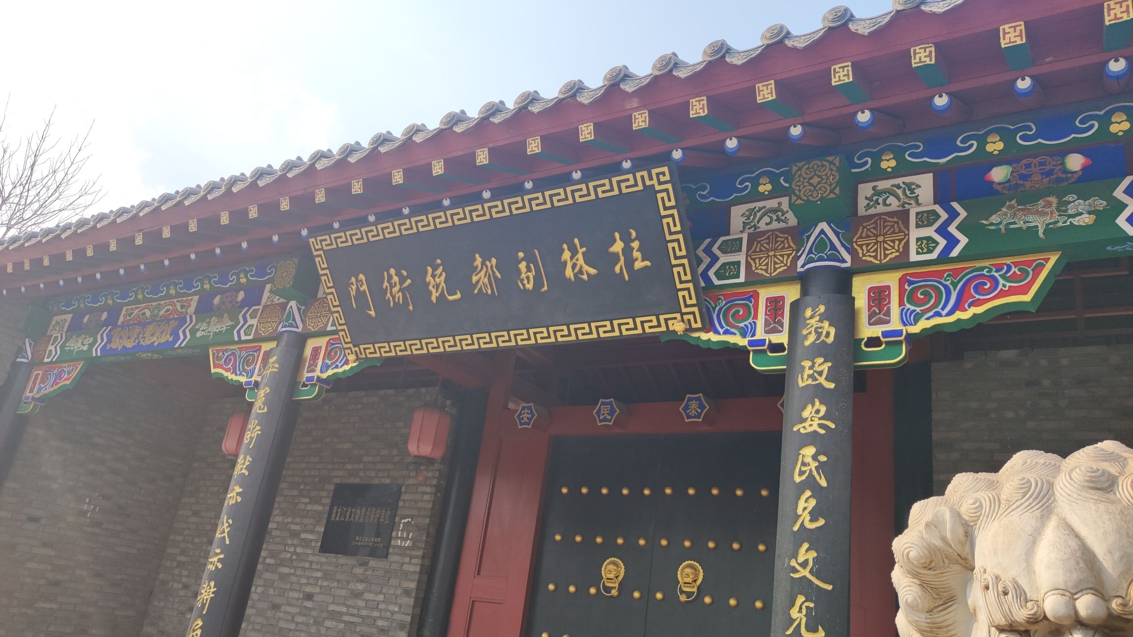 拉林副都统衙门旅行图片 1