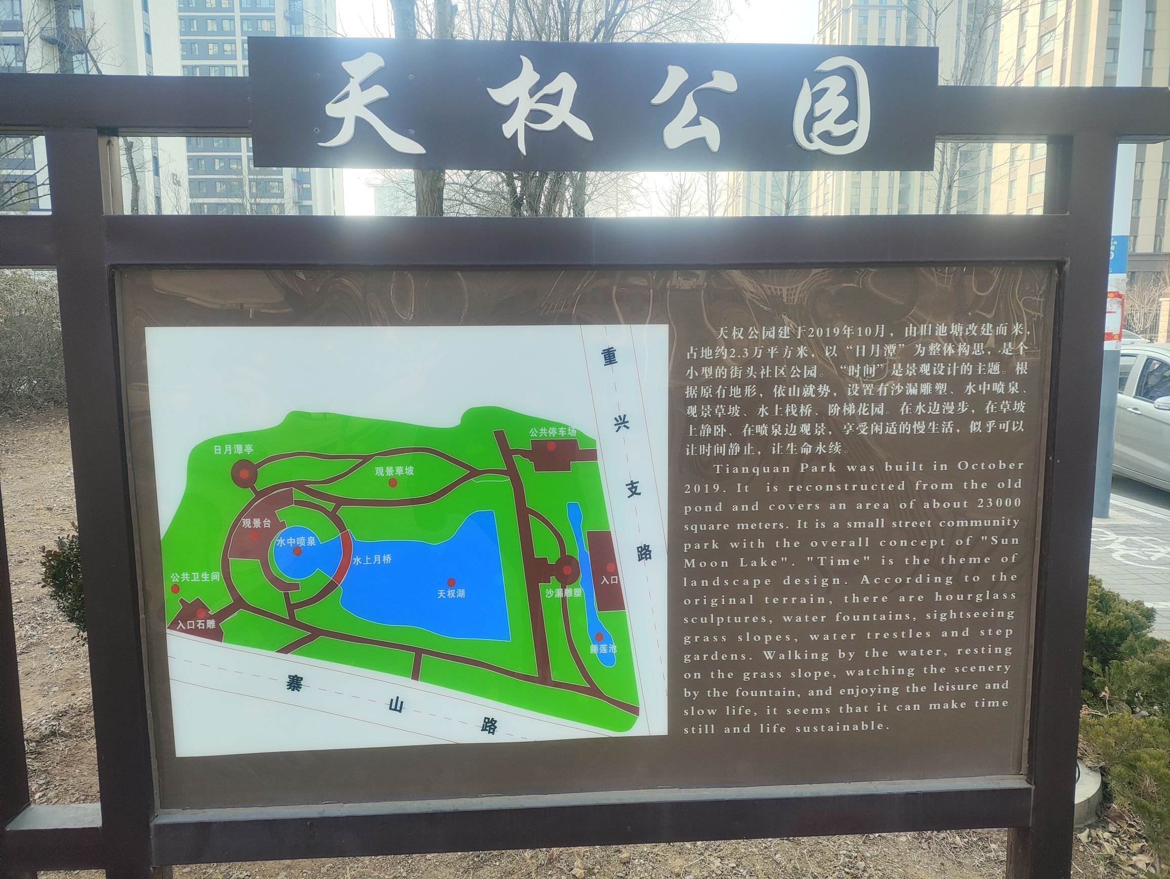 天权公园旅行图片 2