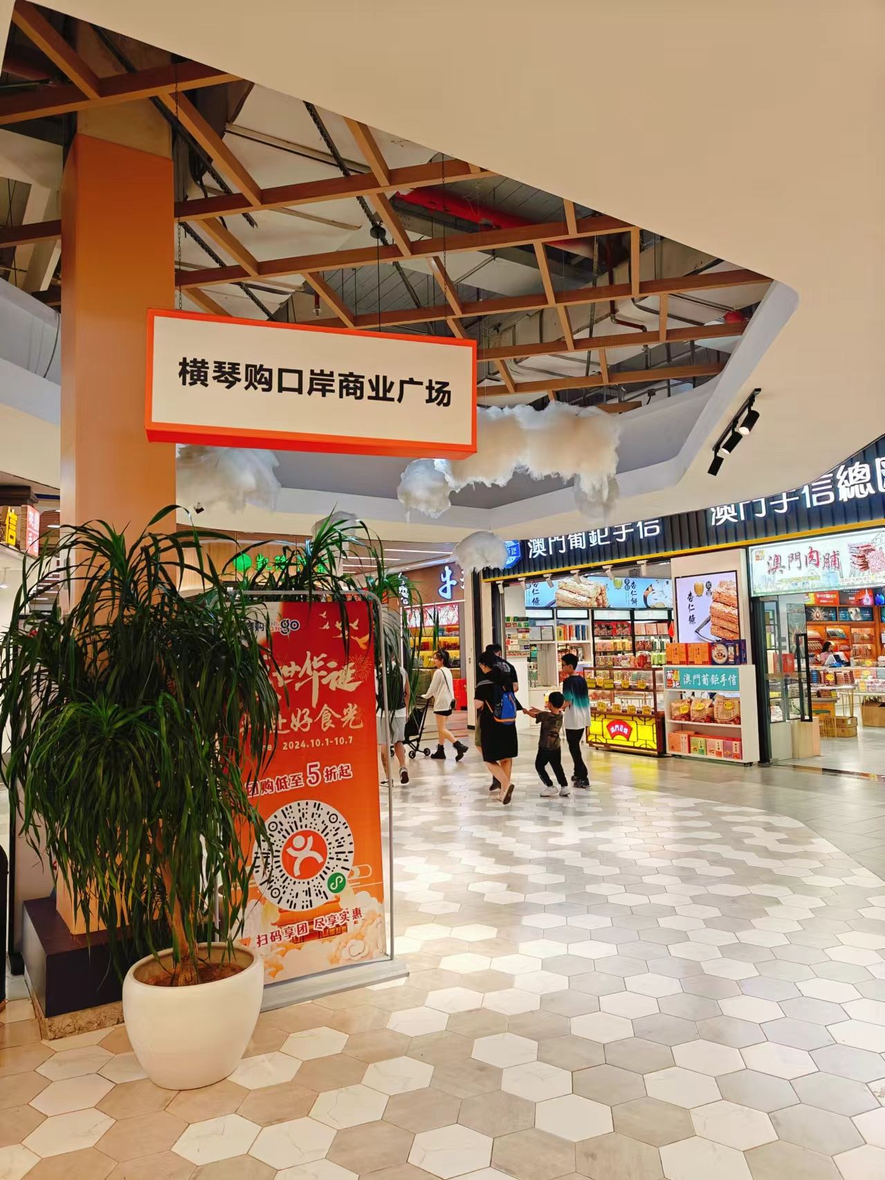 珠海横琴购口岸商业广场