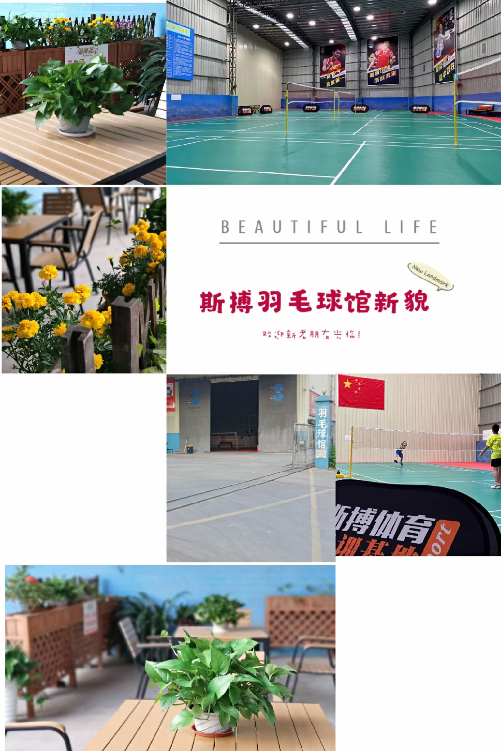 场地封面-斯搏羽毛球俱乐部