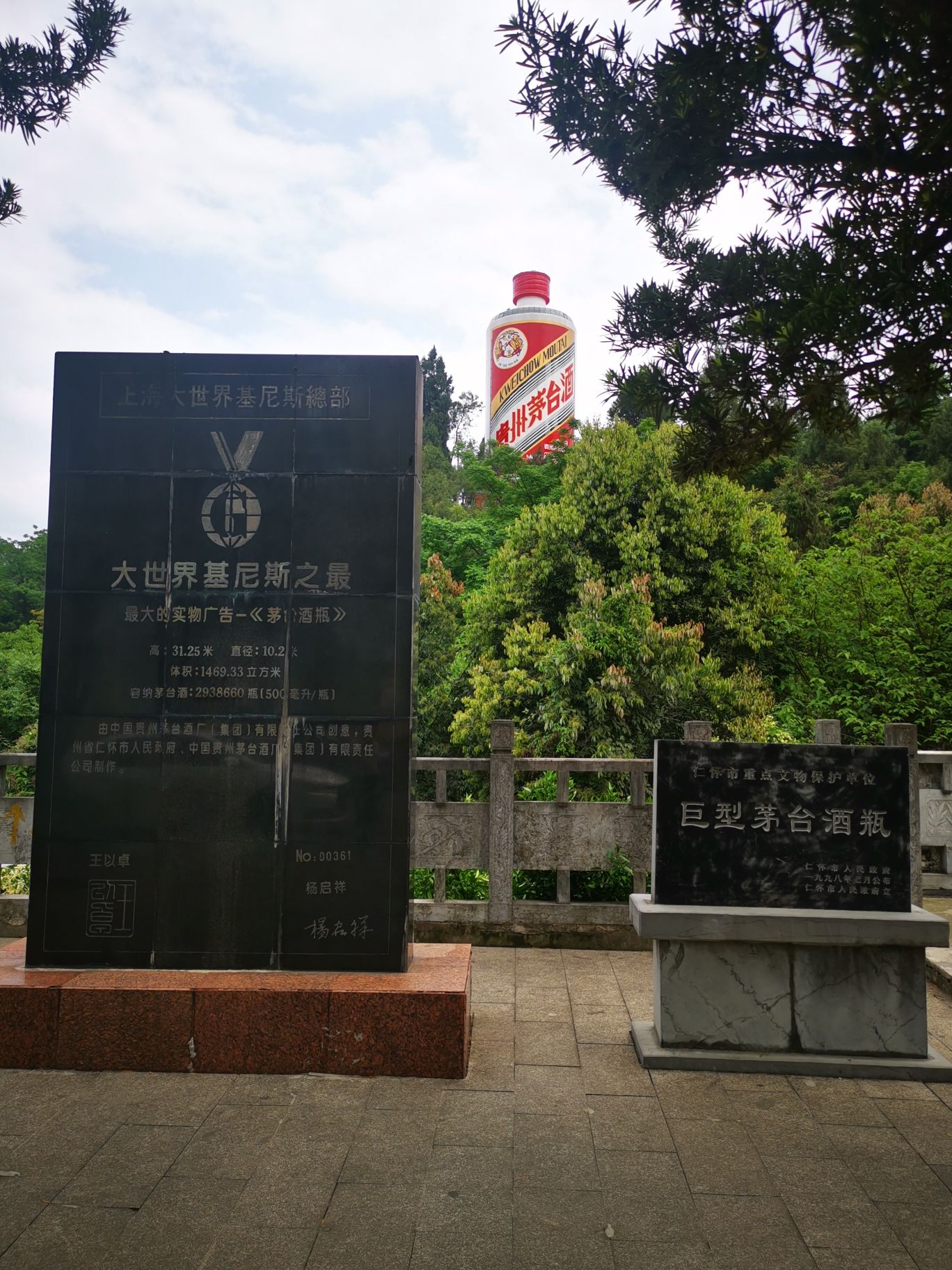 巨型茅台酒瓶旅行图片 1