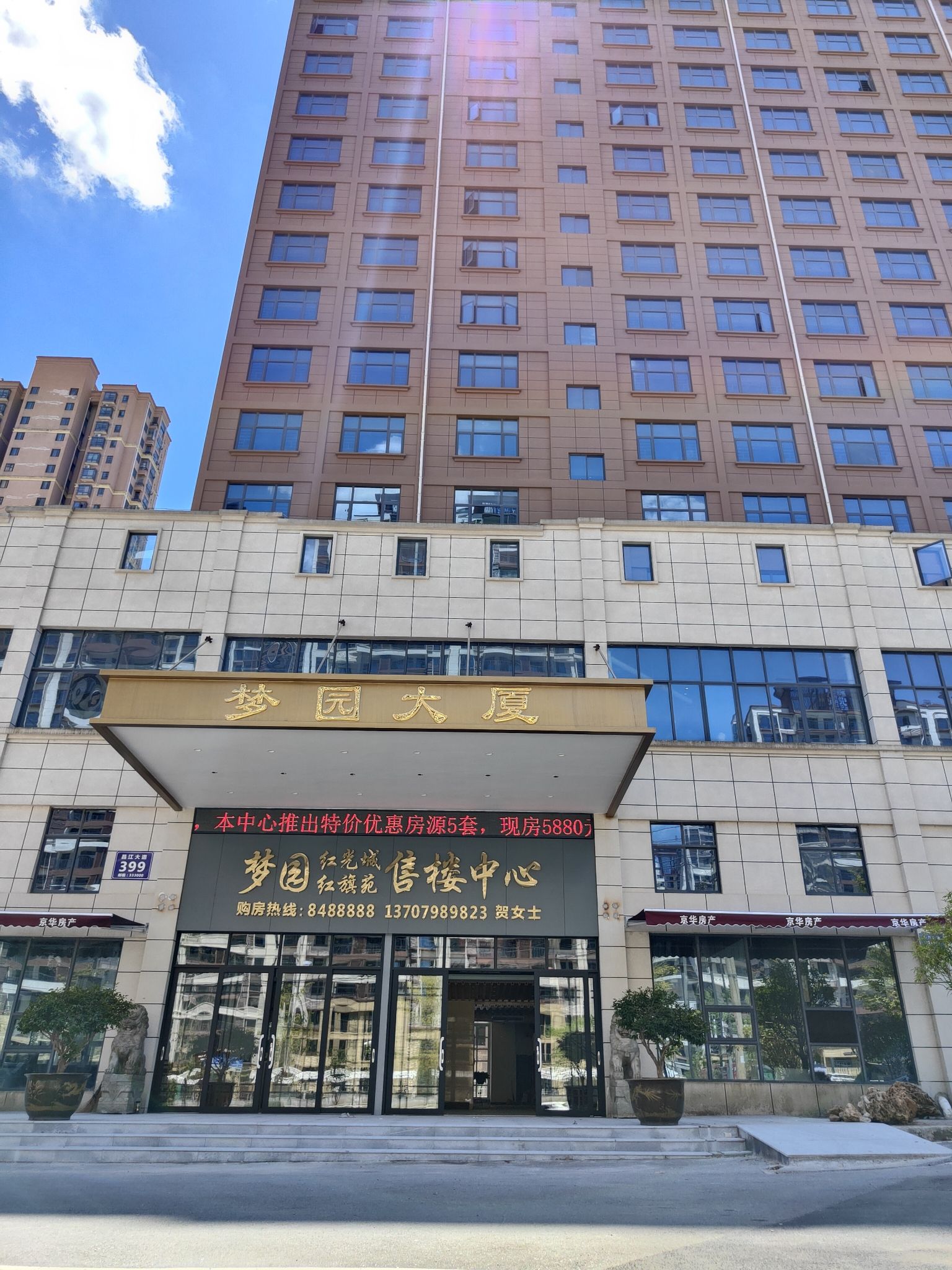 梦园红光城红旗苑售楼部(梦园大厦)