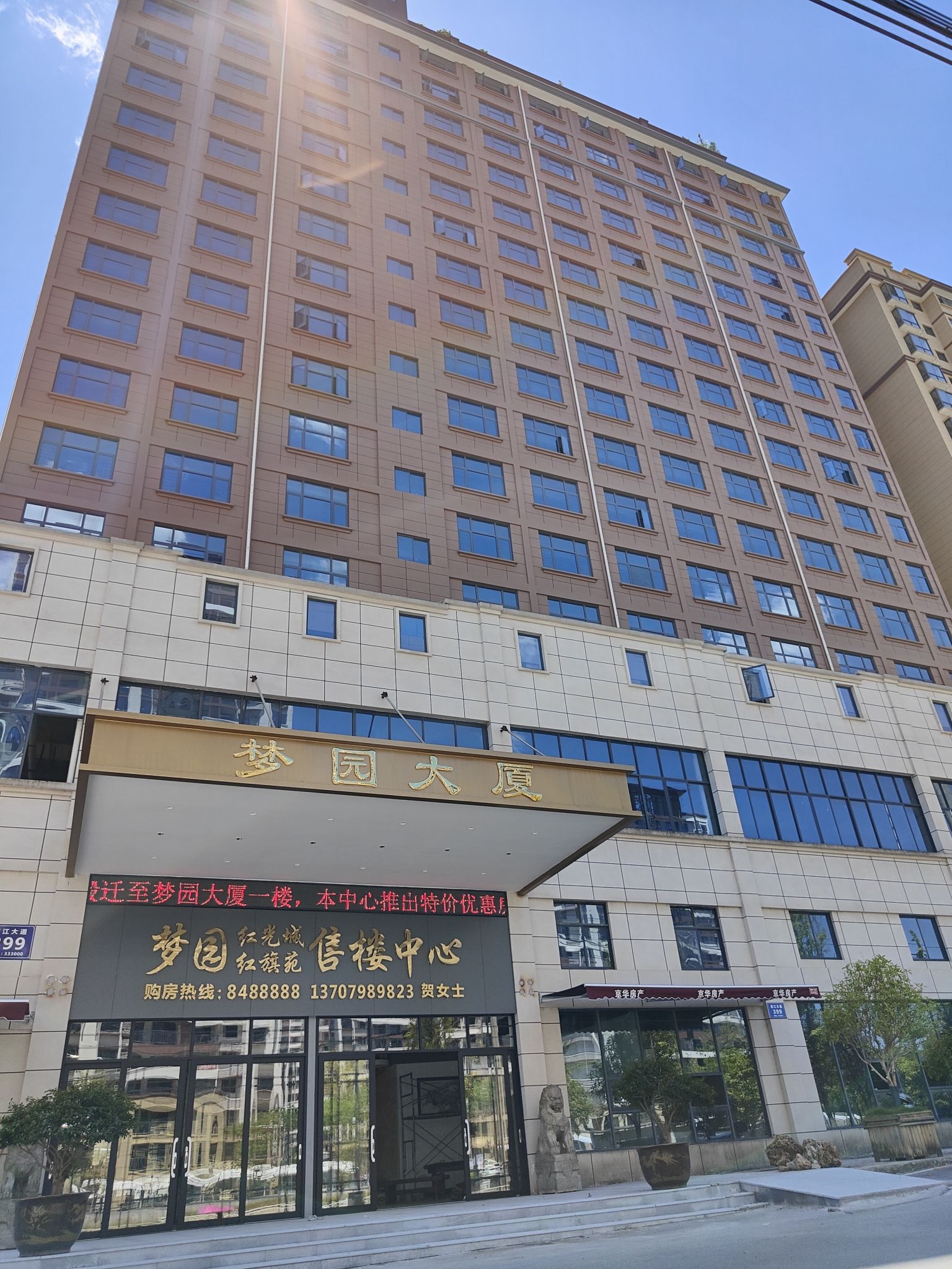 梦园红光城红旗苑售楼部(梦园大厦)