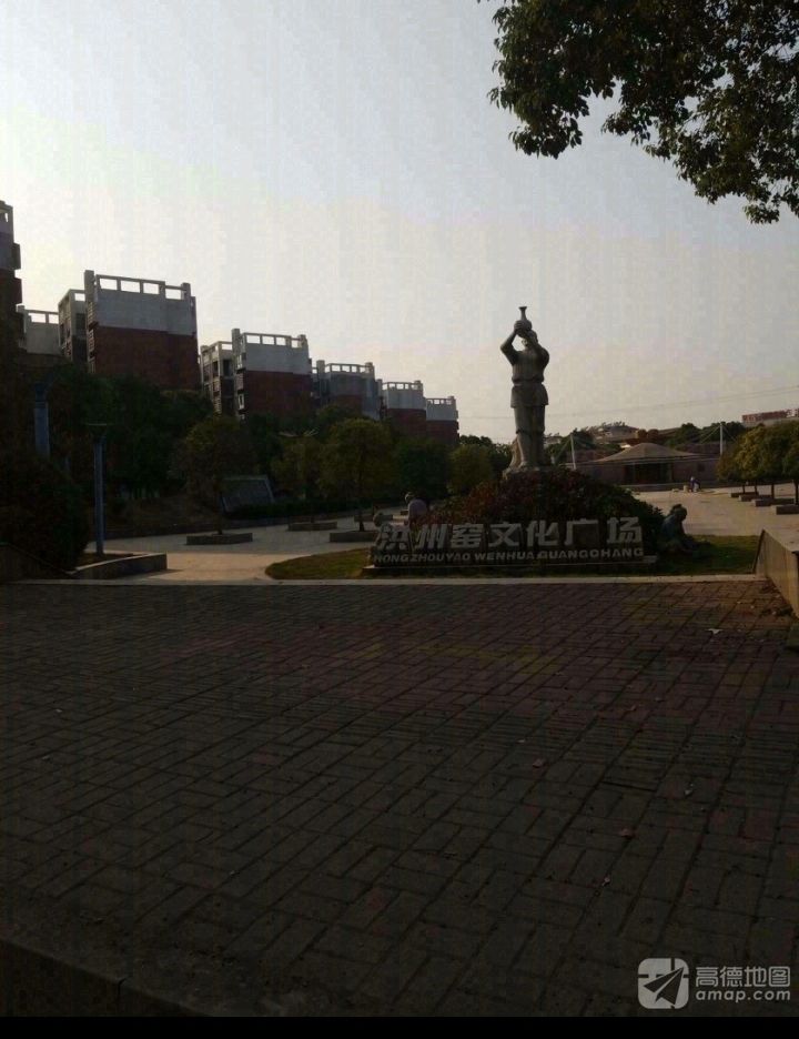 洪州窑文化广场旅行图片 1