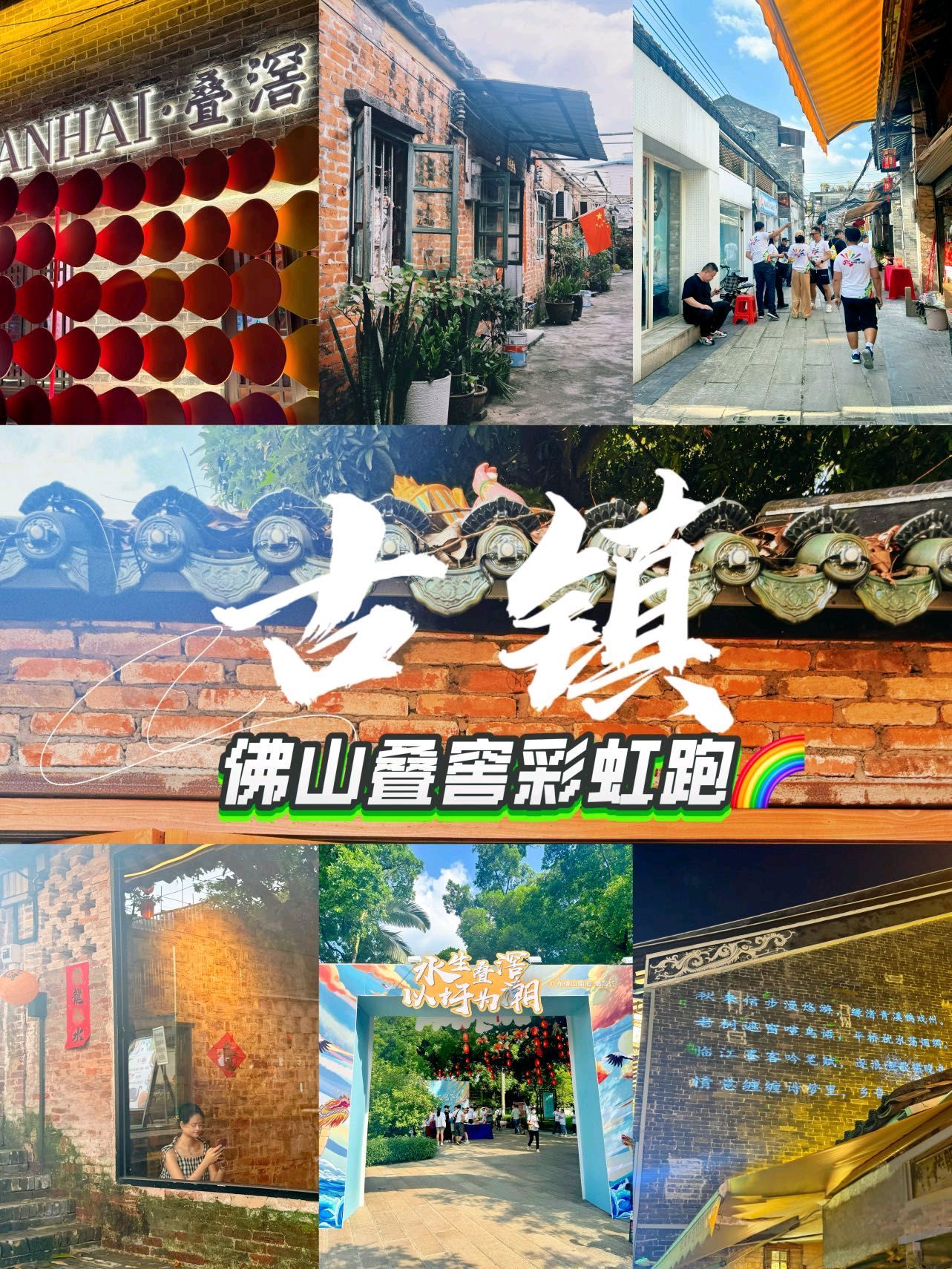 叠滘水乡旅行图片 1