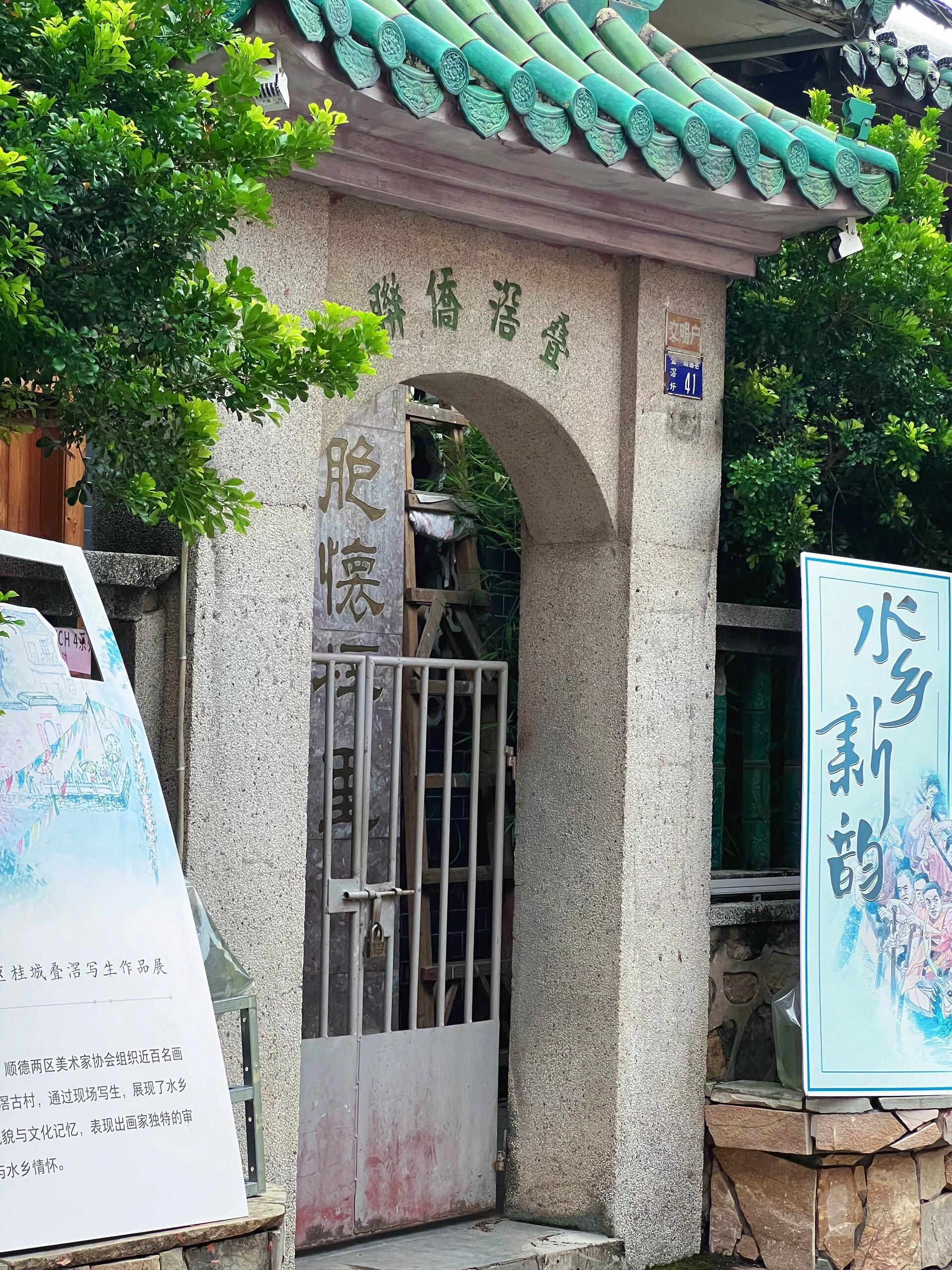 叠滘水乡旅行图片 3