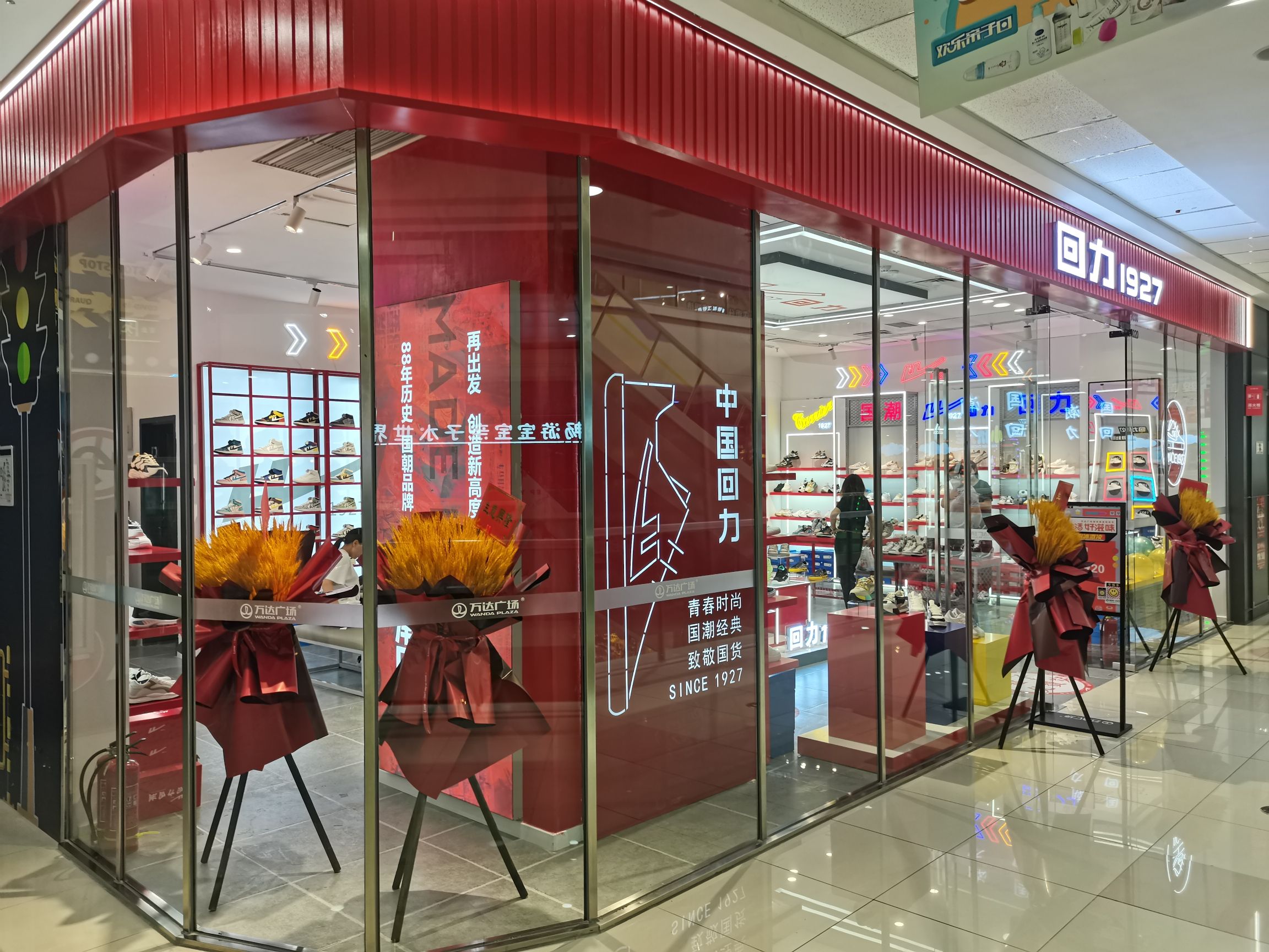 回力(锦州万达广场店)