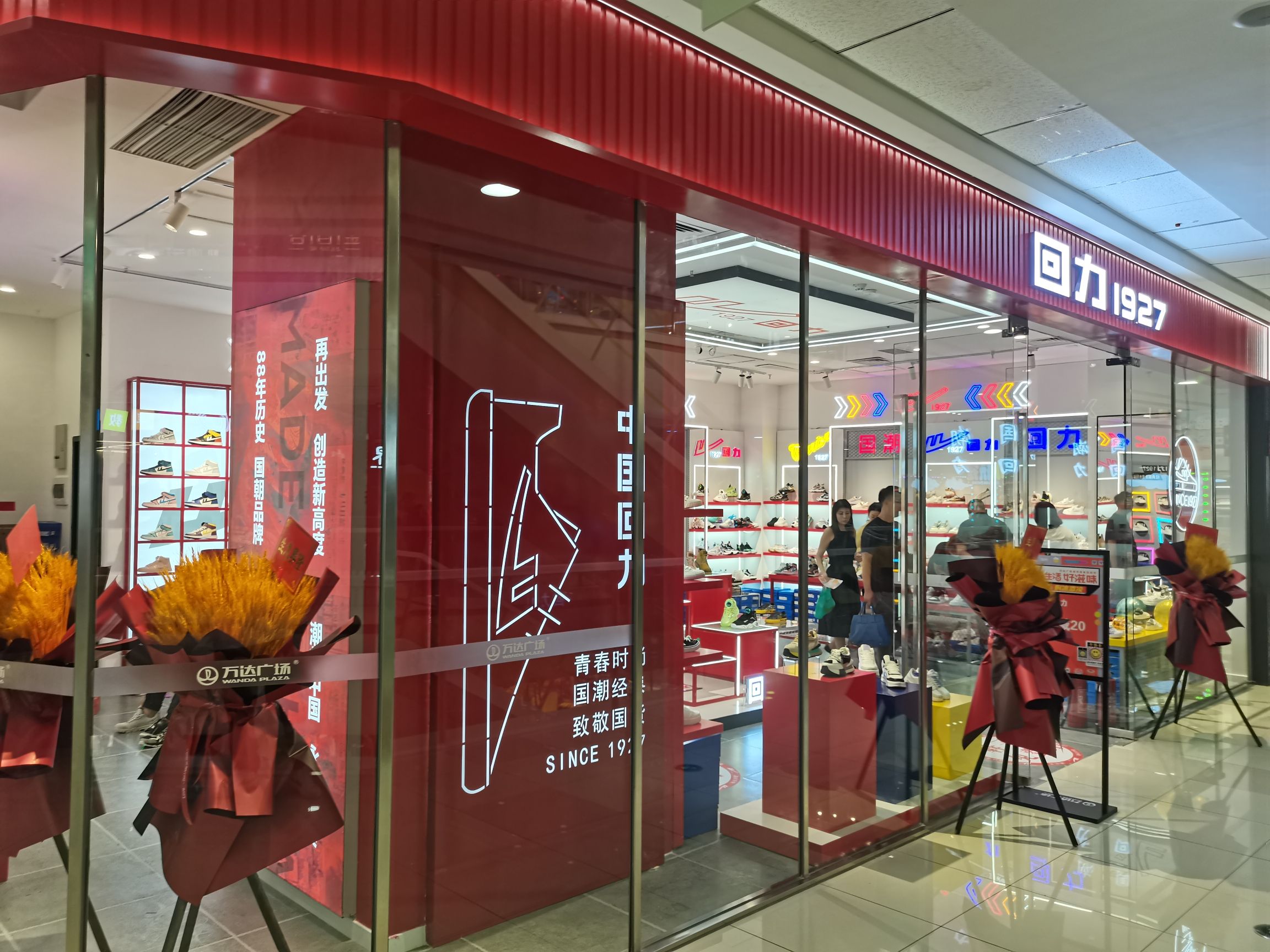 回力(锦州万达广场店)