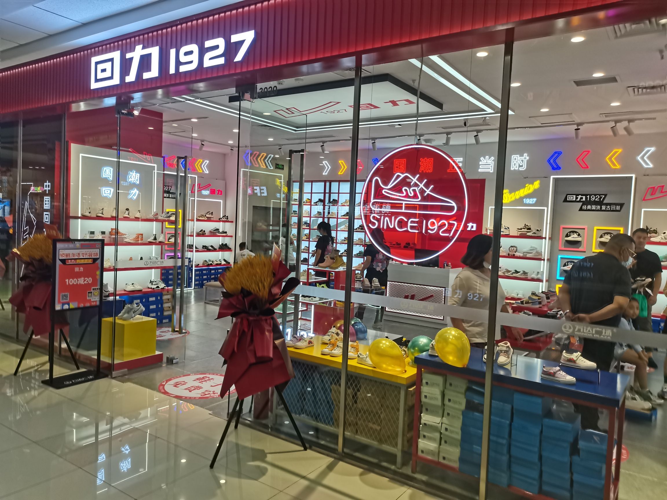回力(锦州万达广场店)