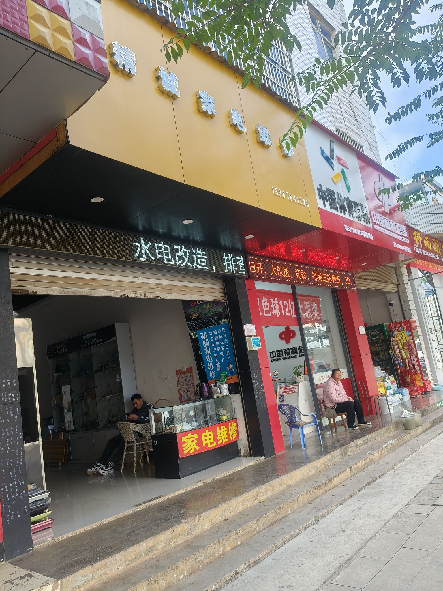 精诚家电维修