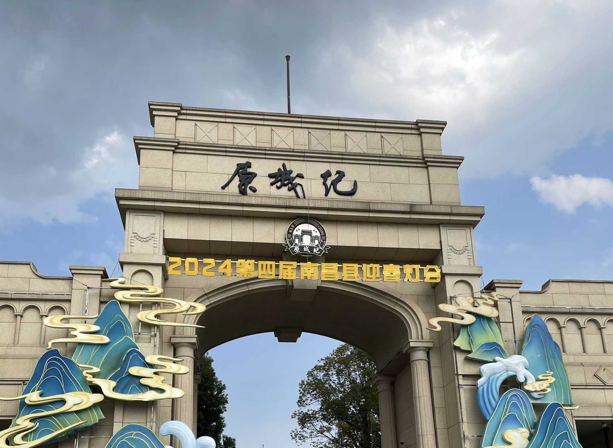 原城纪·南昌旅行图片 1