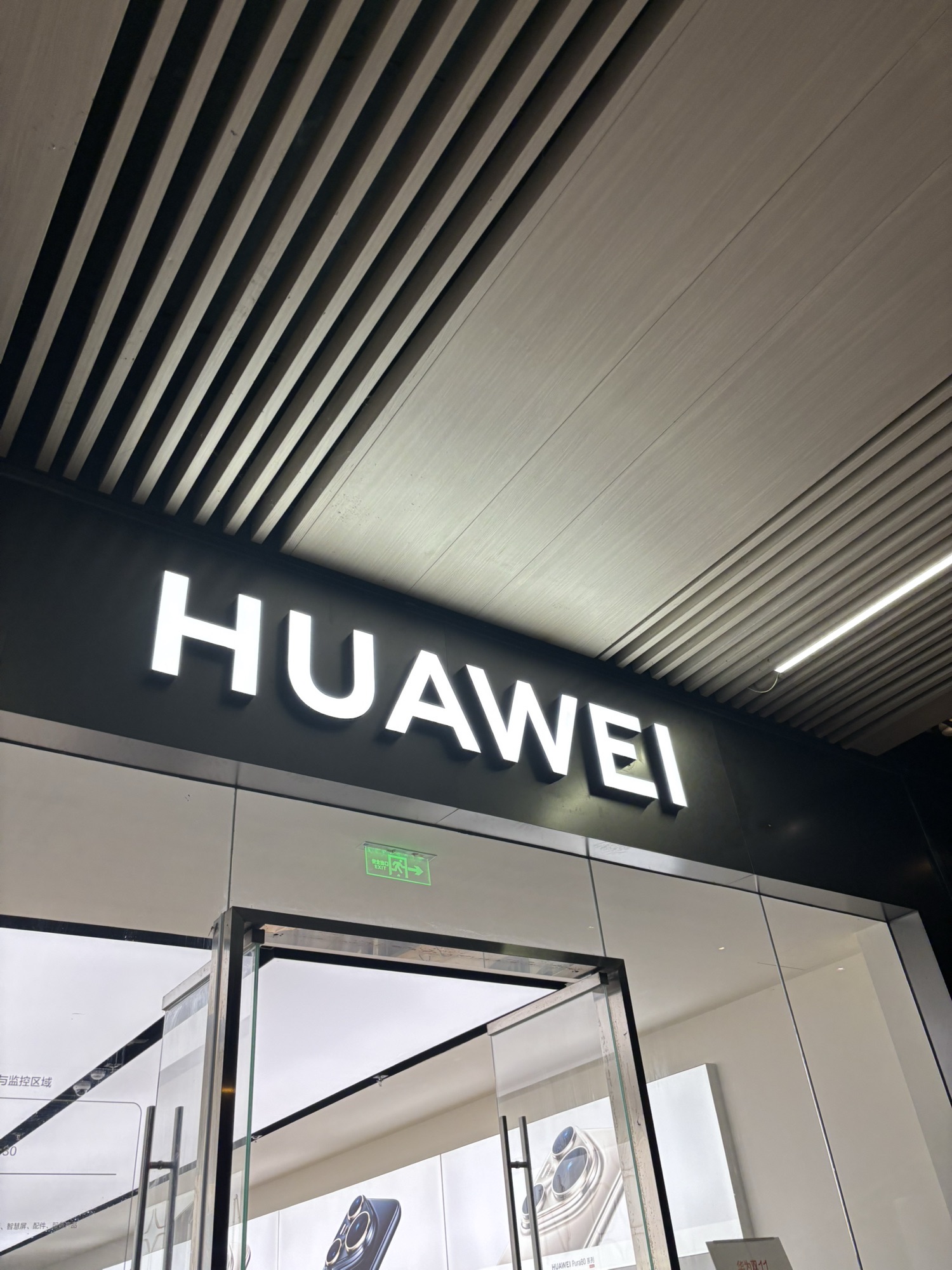 华为授权体验店(青春颂广场)