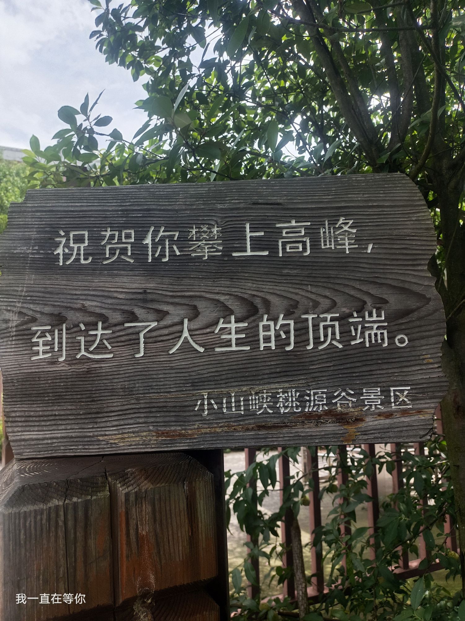 小山峡桃源谷景区