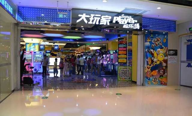 大玩家超乐场(青岛城阳万达店)