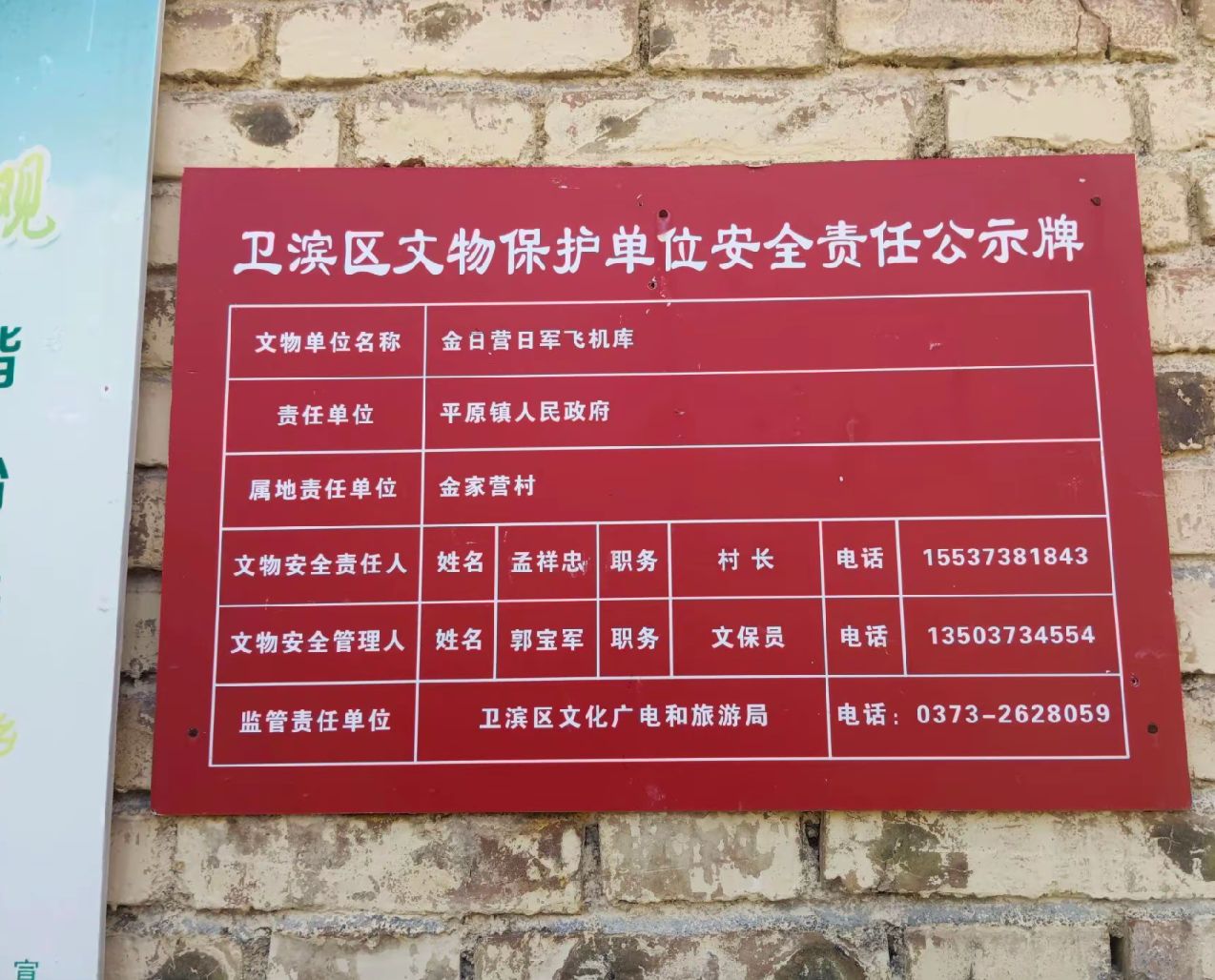 日寇飞机库遗址旅行图片 2