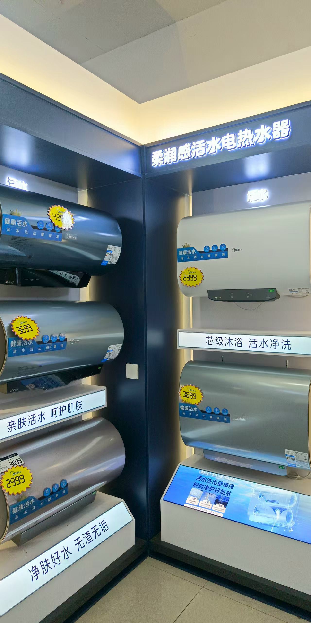 美的智慧家(三庙前惠美电器专卖店)
