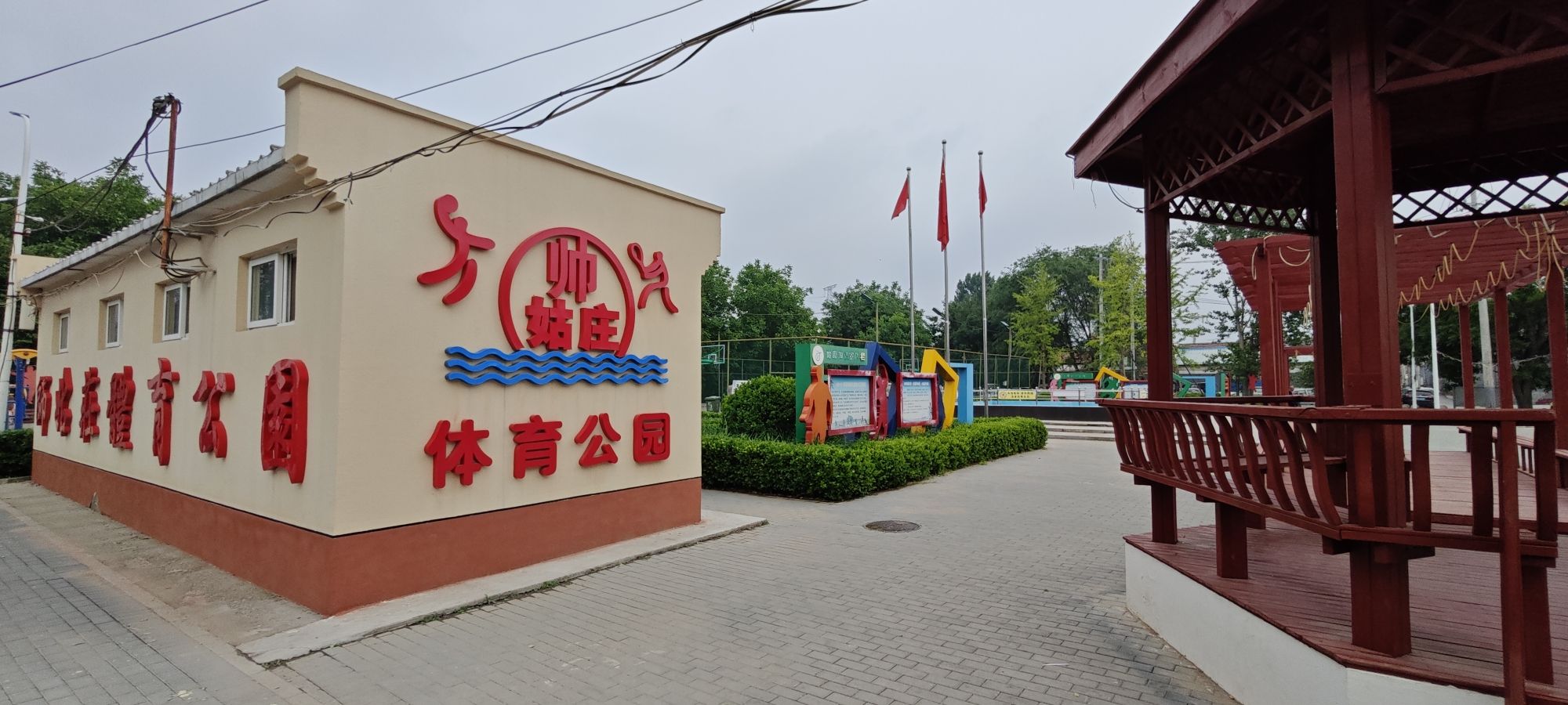 师姑庄体育公园旅行图片 2