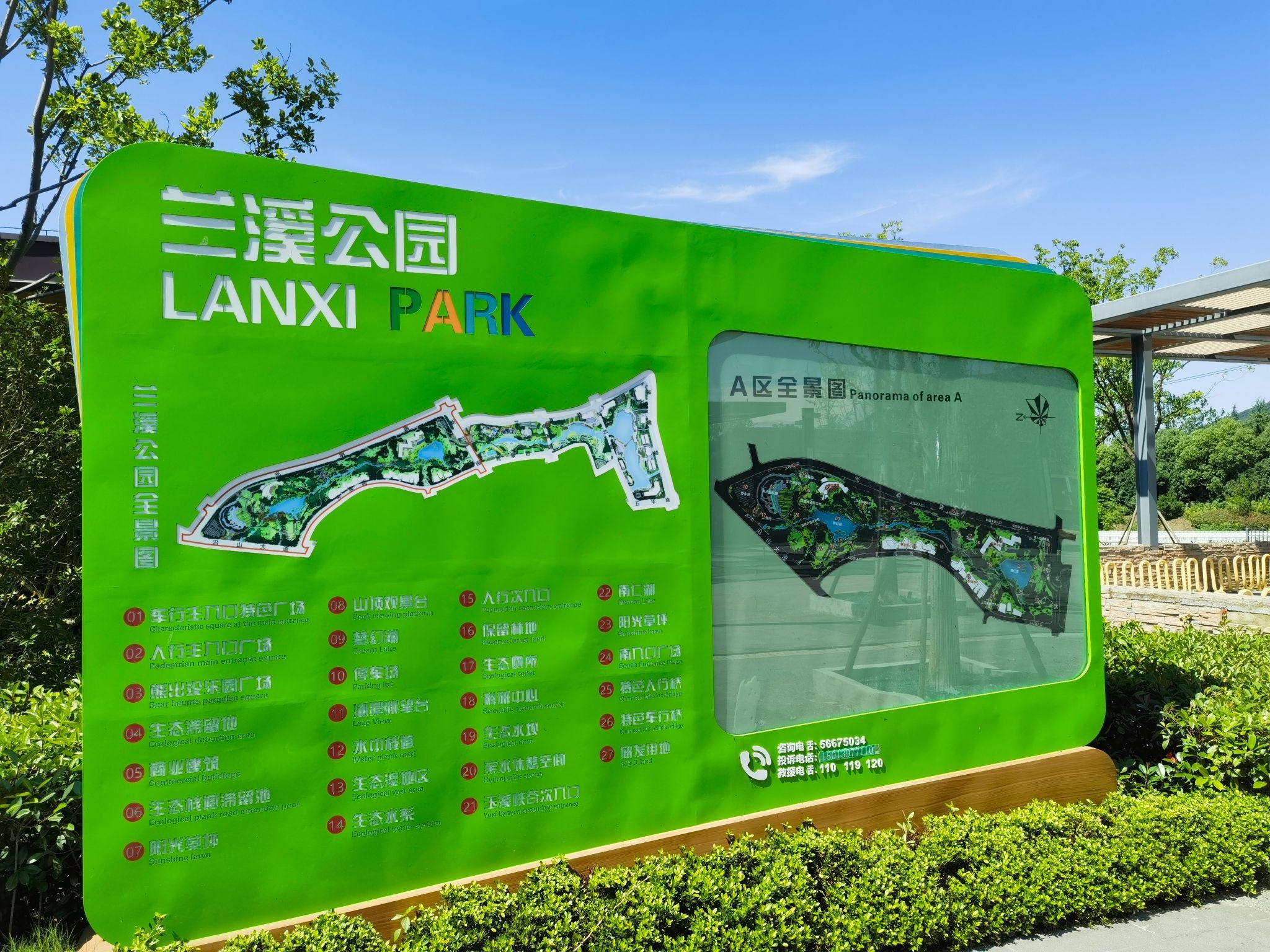 兰溪河长制主题公园旅行图片 1