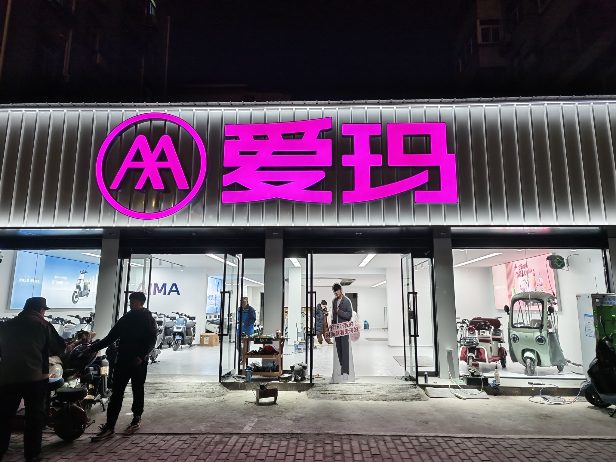 爱玛电动车(百大拓基店)