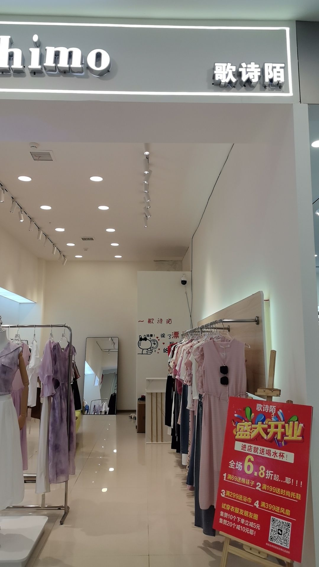 歌诗陌女装(城中央欢盛里店)