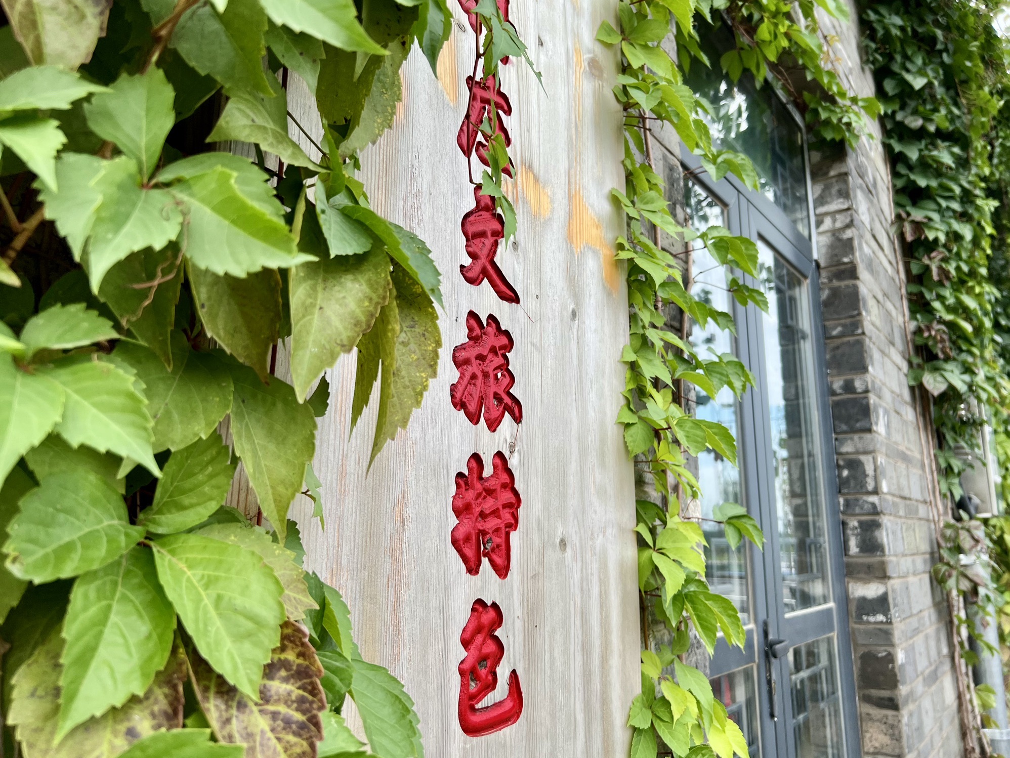 冉庄文旅小镇旅行图片 1