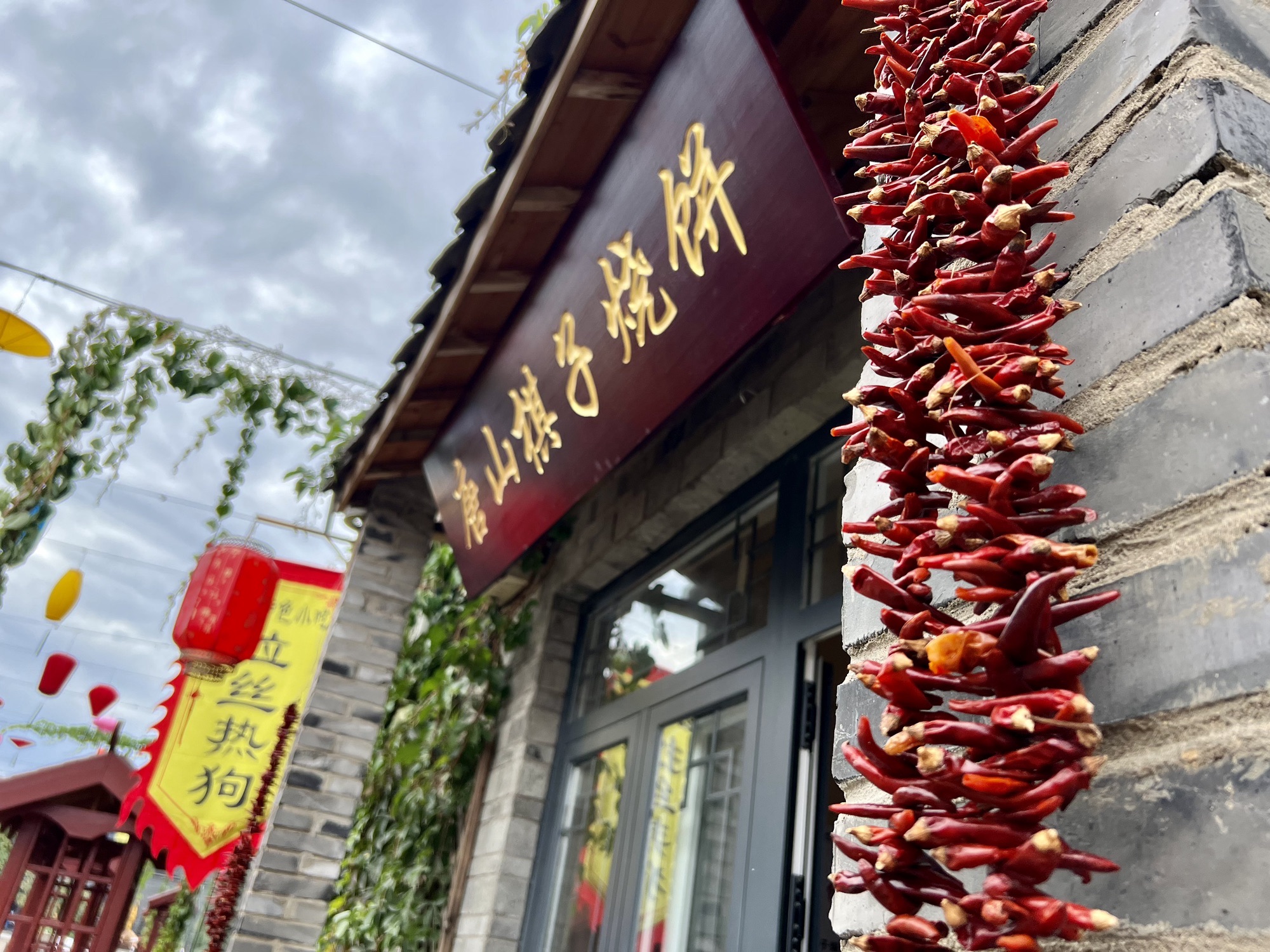 冉庄文旅小镇旅行图片 2