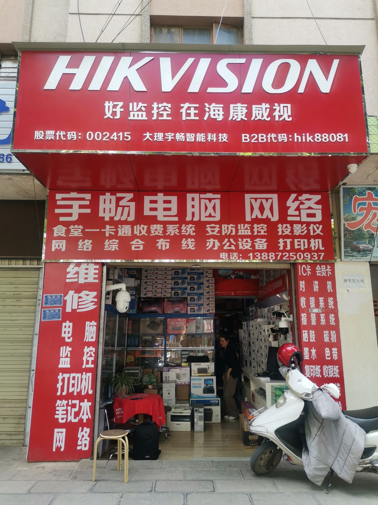 大理宇畅电脑网络