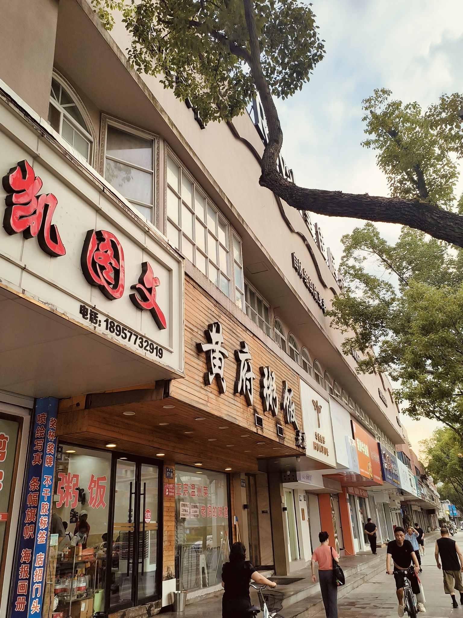 黄府粥饭(老店)