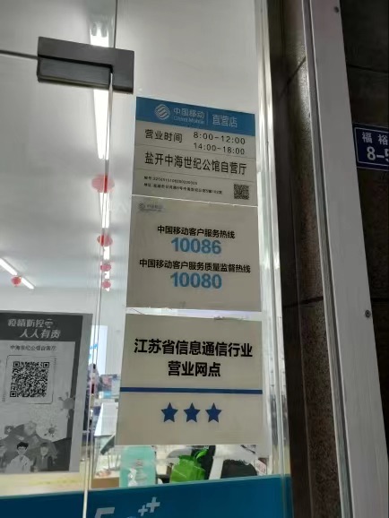 中国移动通信(中海世纪公馆营业厅)