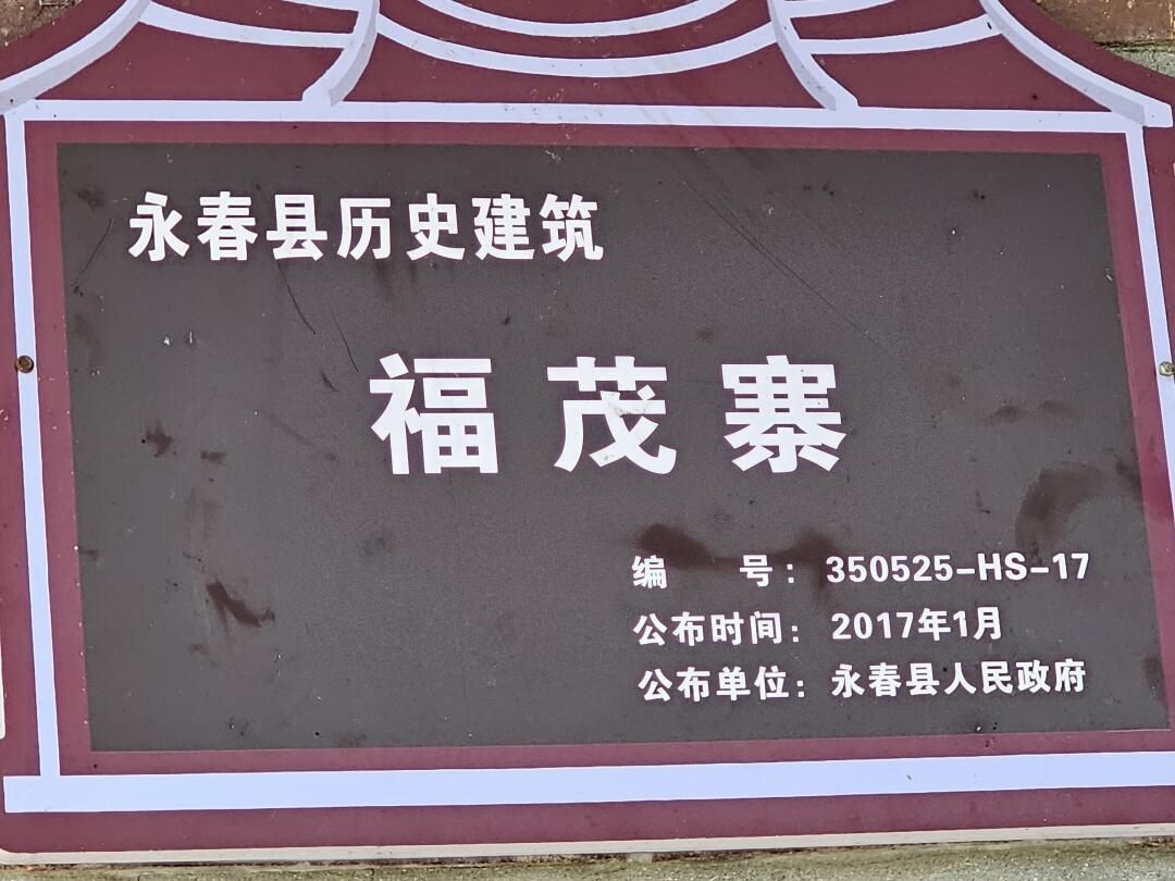 福茂寨旅行图片 3