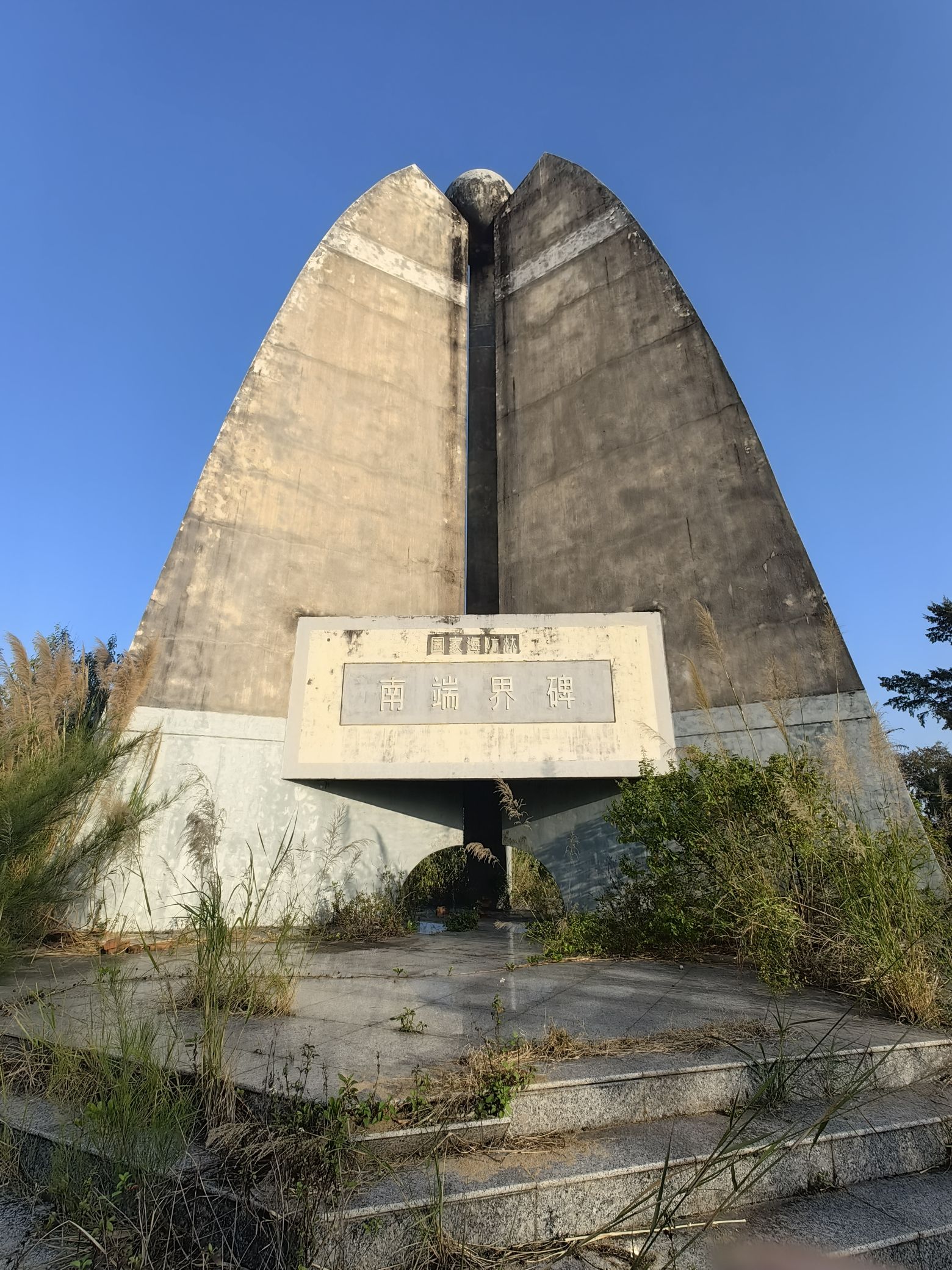 万尾金滩-南端界碑旅行图片 1