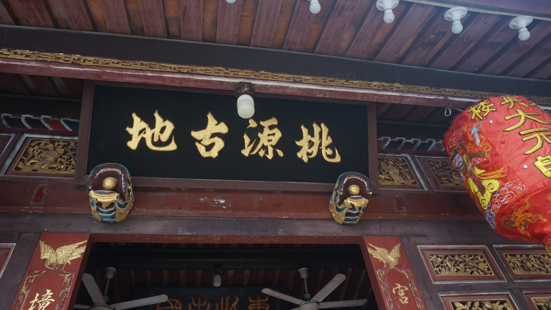 丰州桃源古地旅行图片