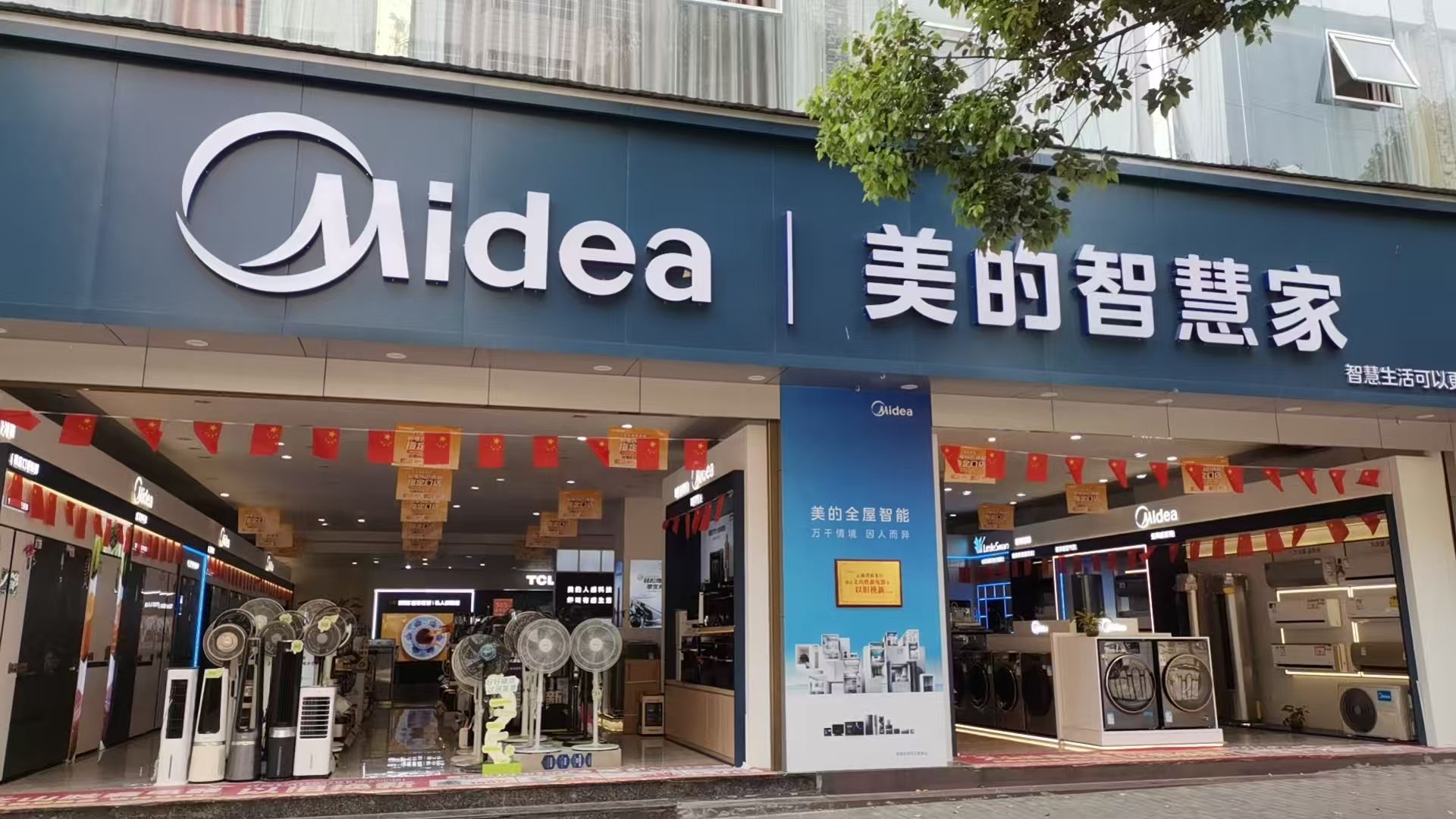 美的智慧家(开化文山胜鑫旗舰店)
