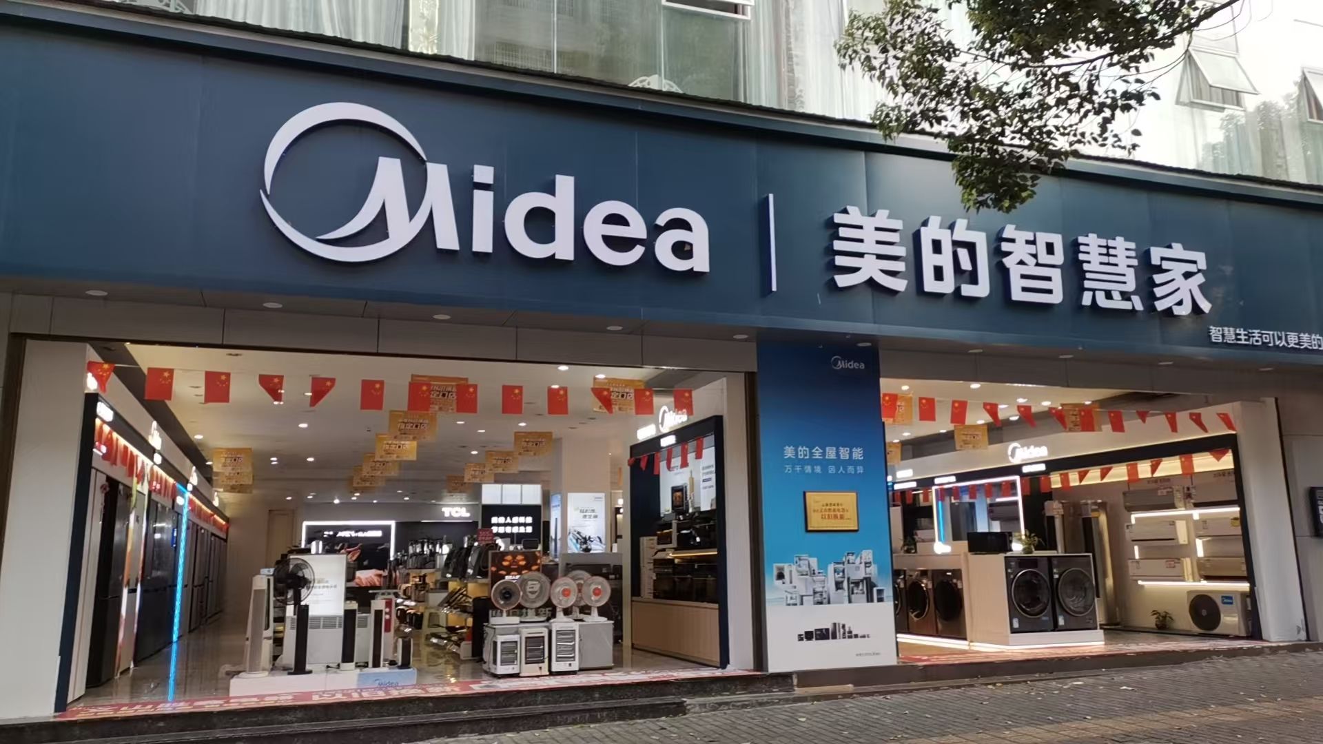 美的智慧家(开化文山胜鑫旗舰店)