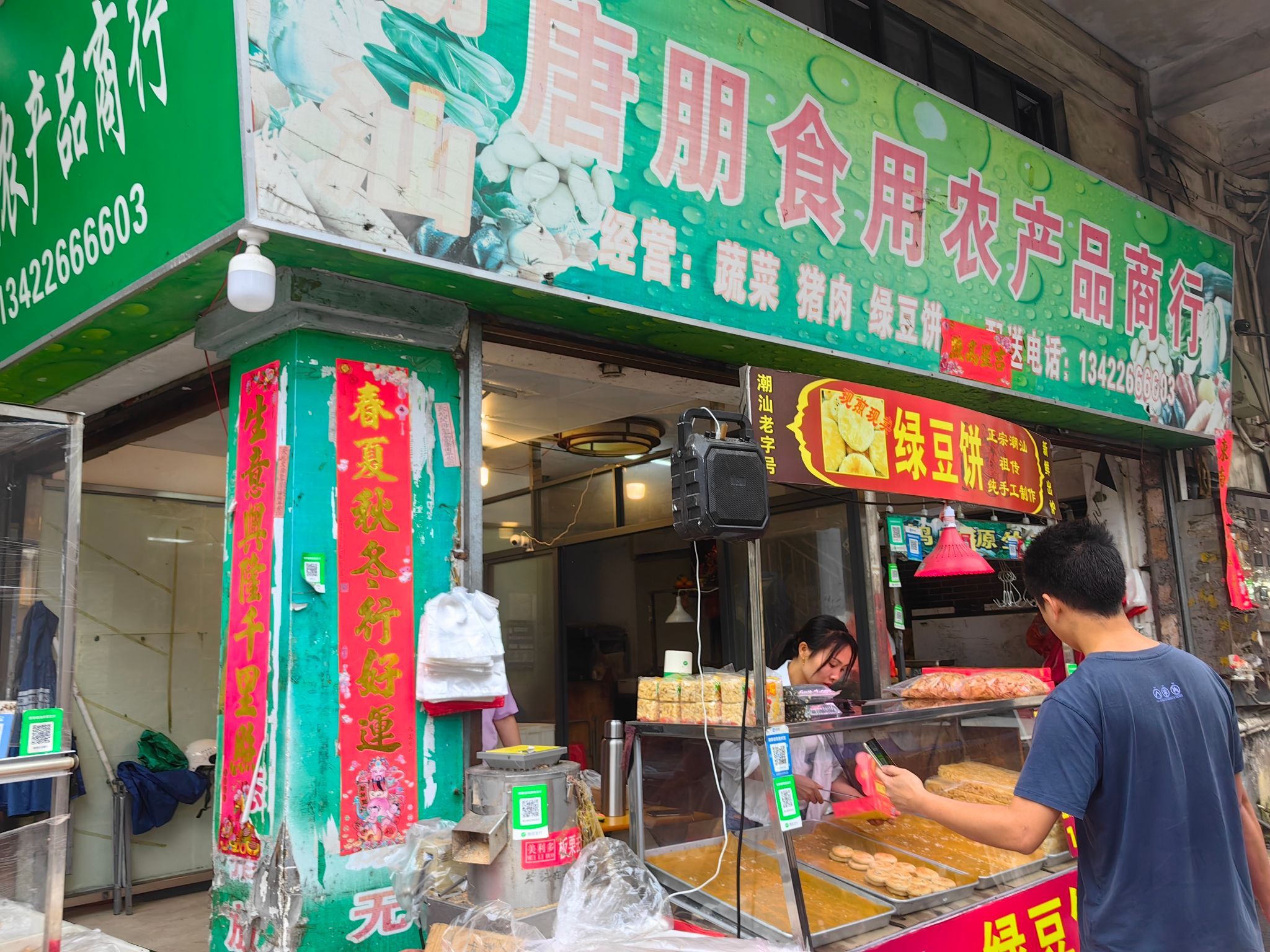 潮汕唐朋食用农产品商行