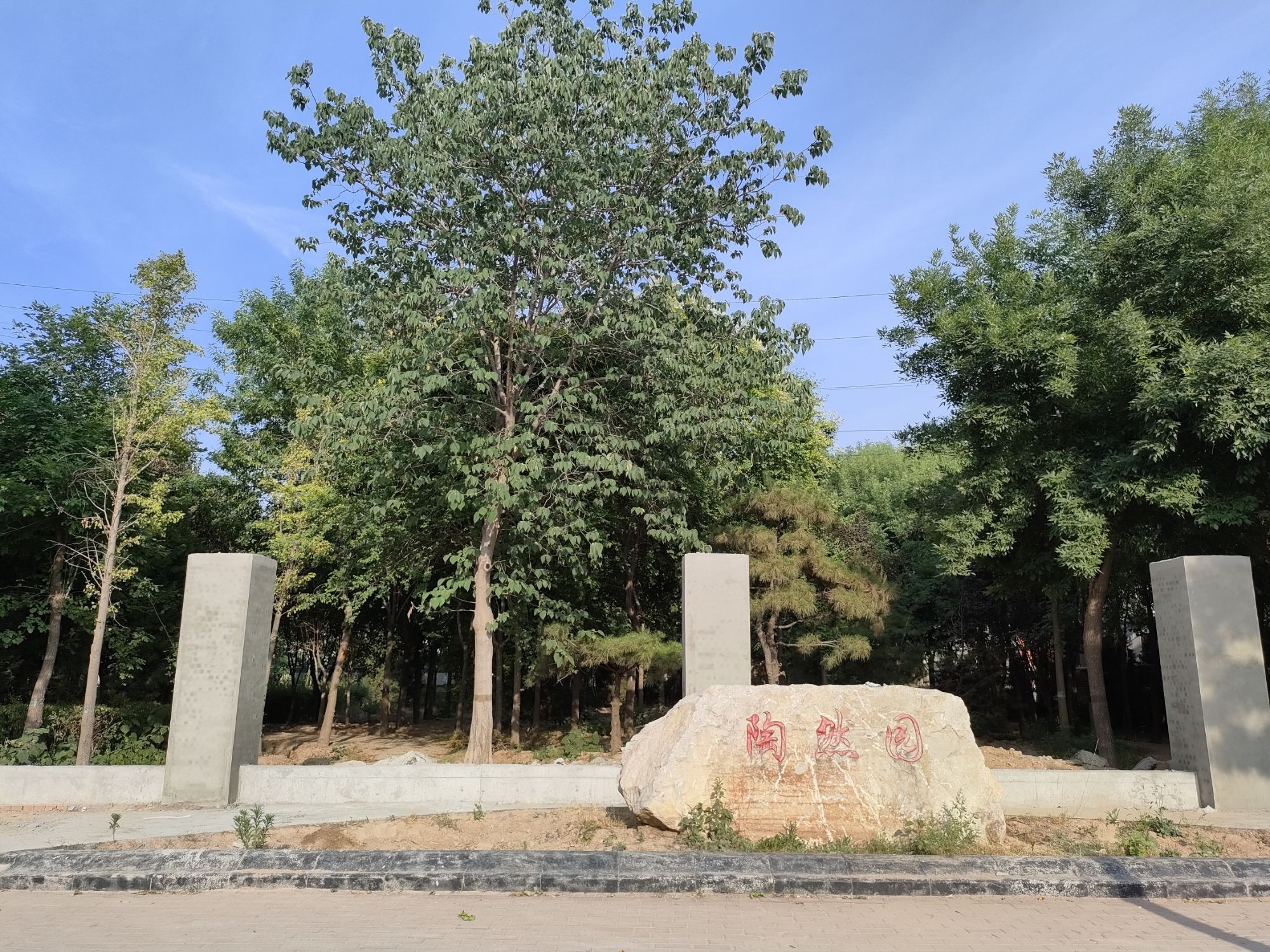 陶然园旅行图片 1
