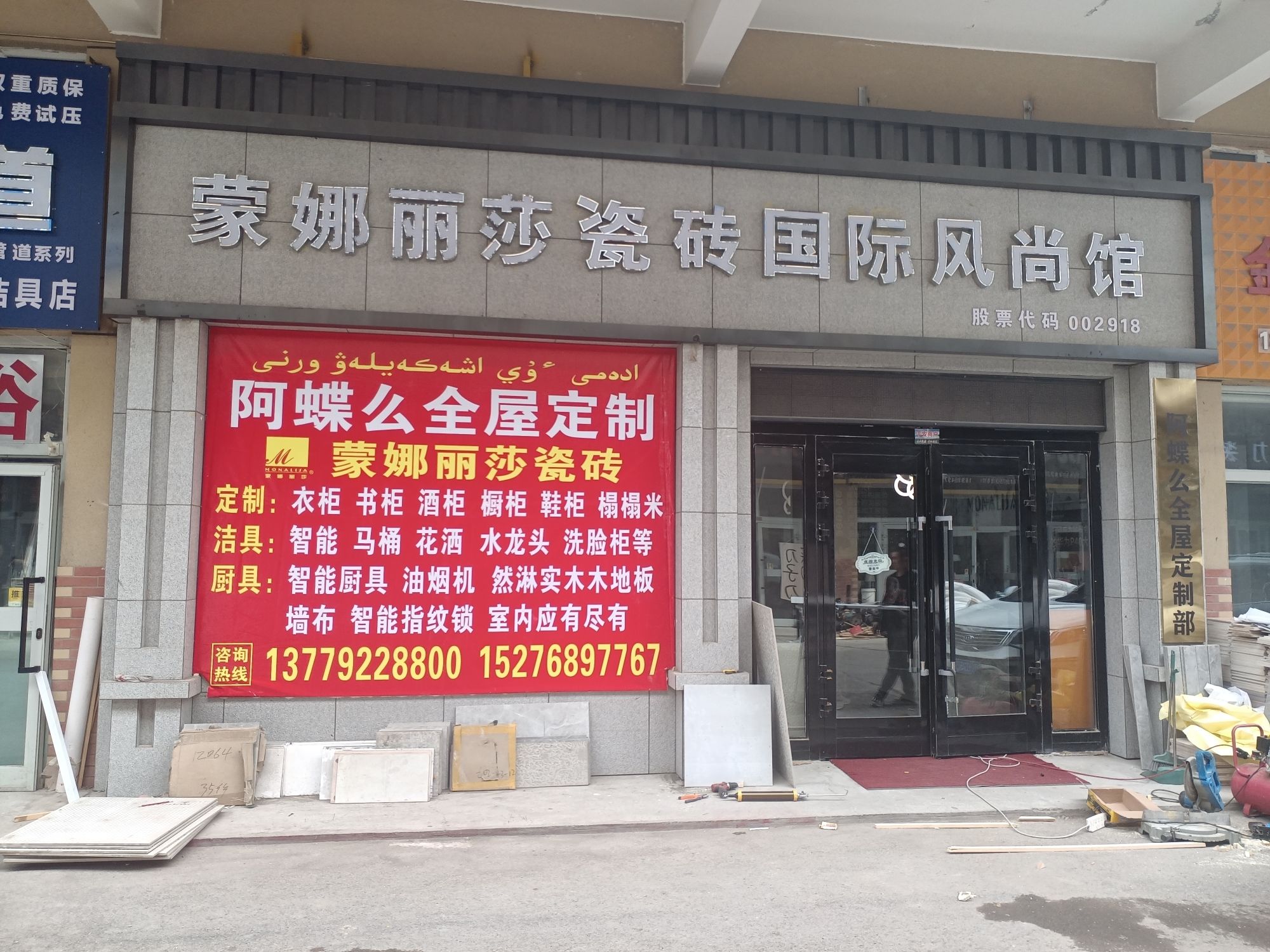 蒙娜丽莎瓷砖·阿蝶么全屋定制