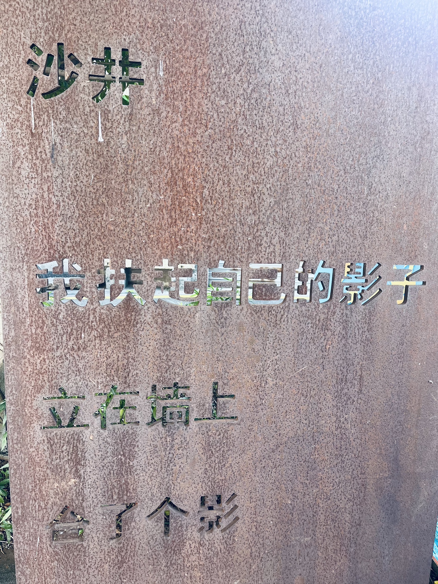 沙井墟遗址旅行图片 2