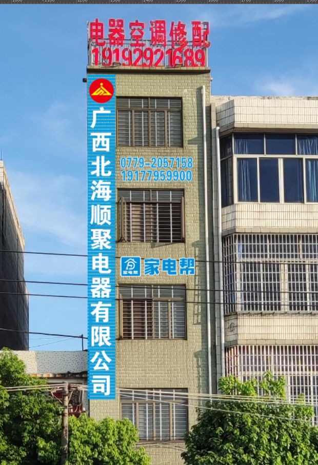广西北海顺聚电器有限公司