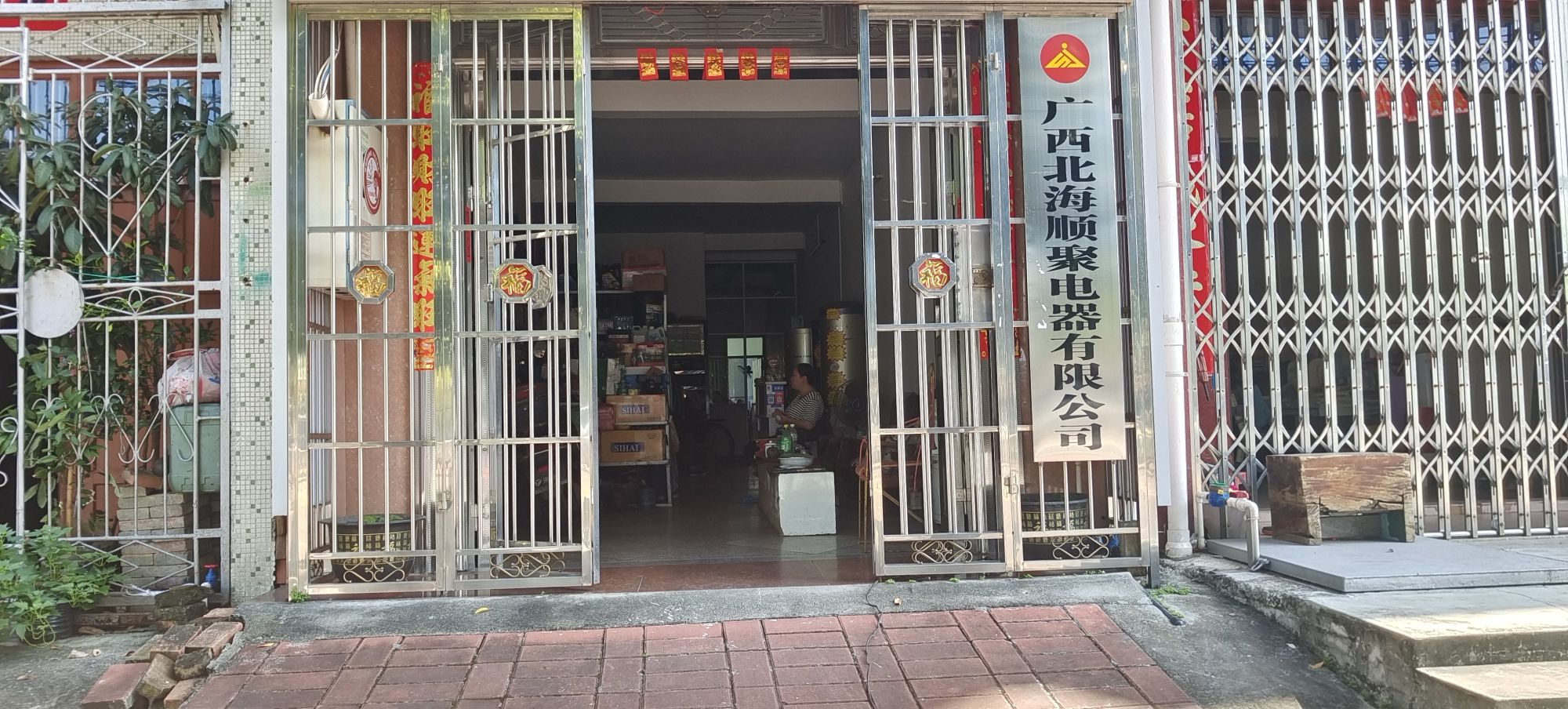广西北海顺聚电器有限公司