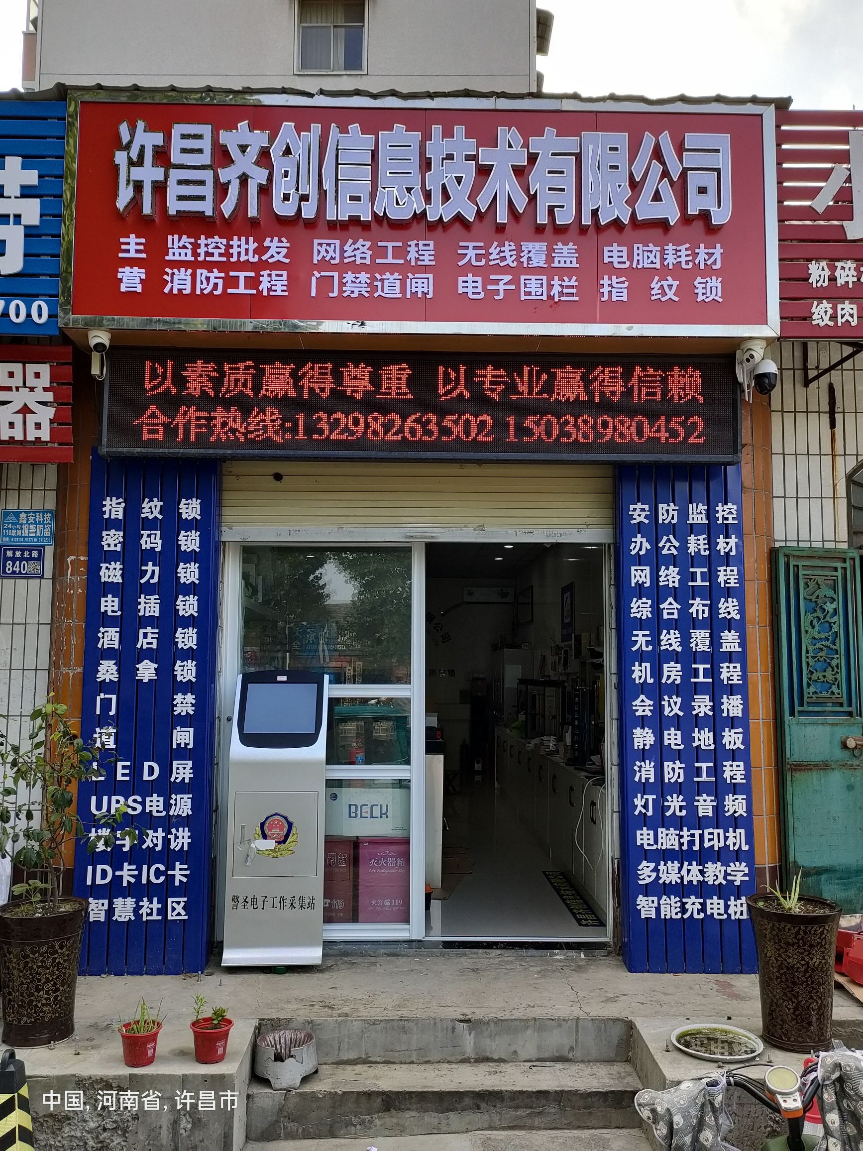 许昌齐创信息技术有限公司