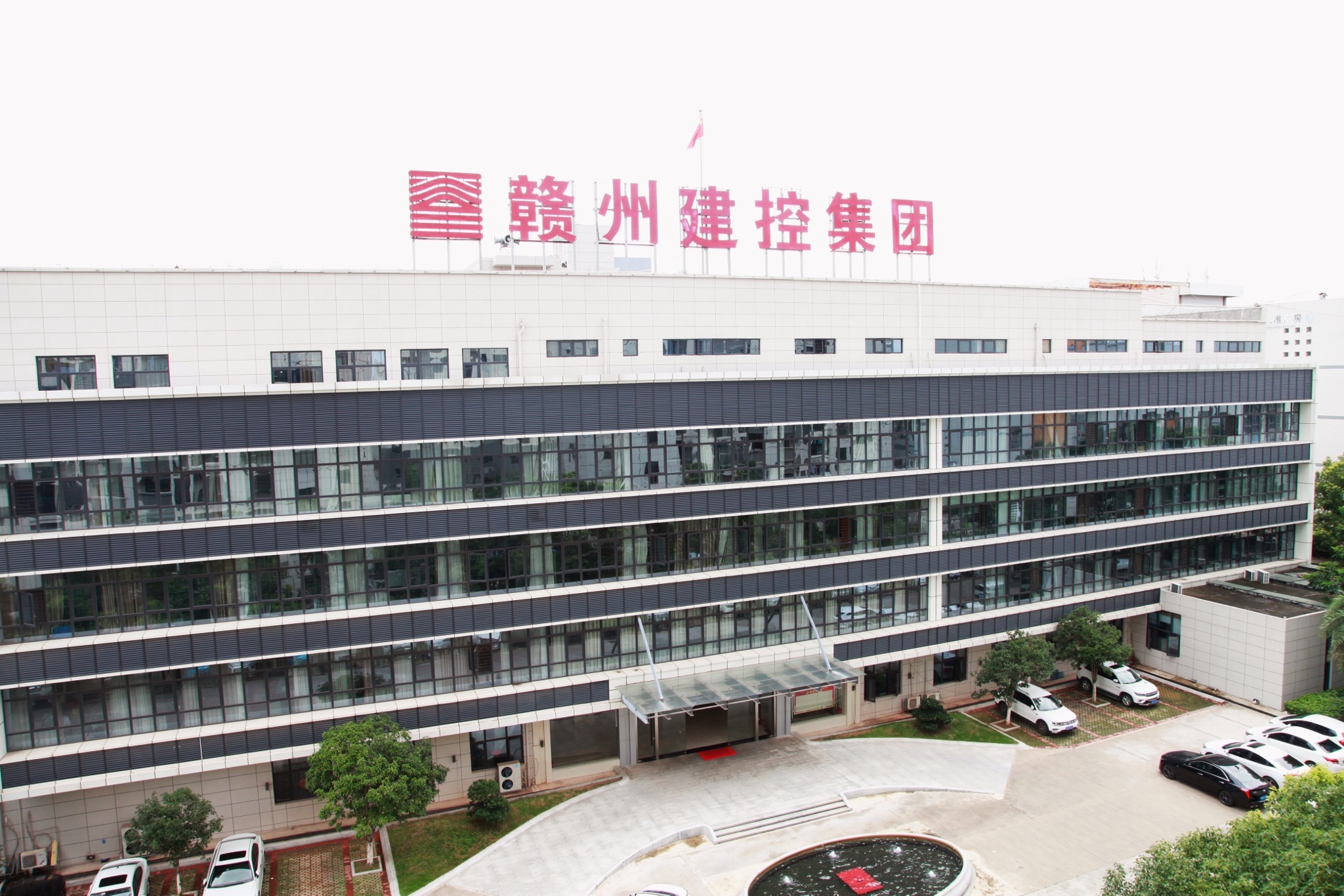 赣州建控投资控股集团有限公司