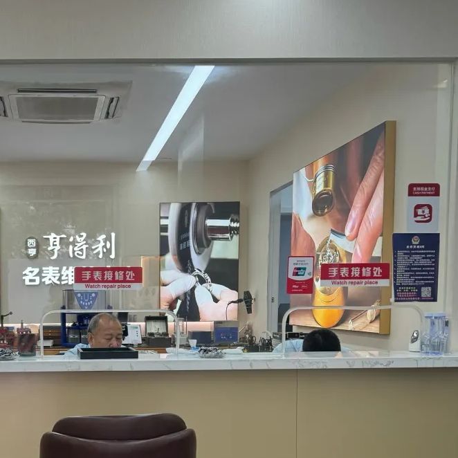 亨得利名表维修(罗湖店)