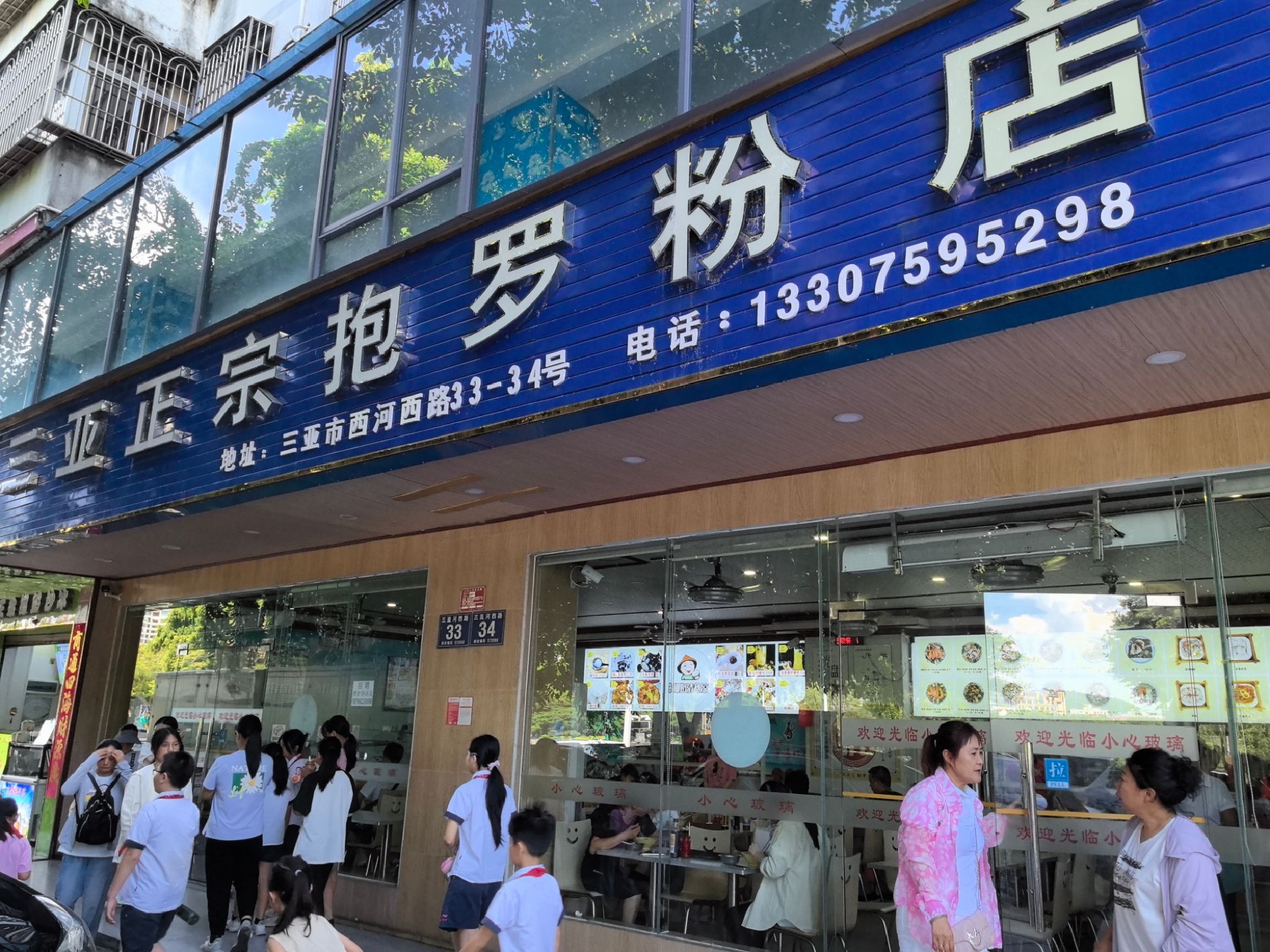 正宗抱罗粉店