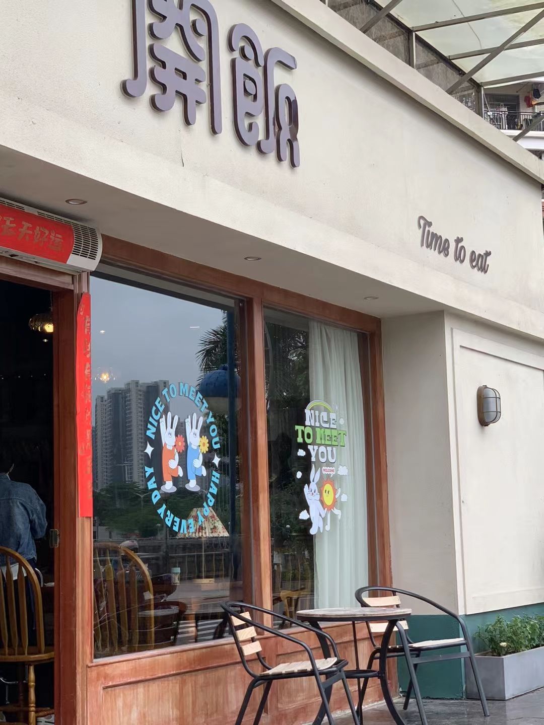 开饭(沿江西路店)