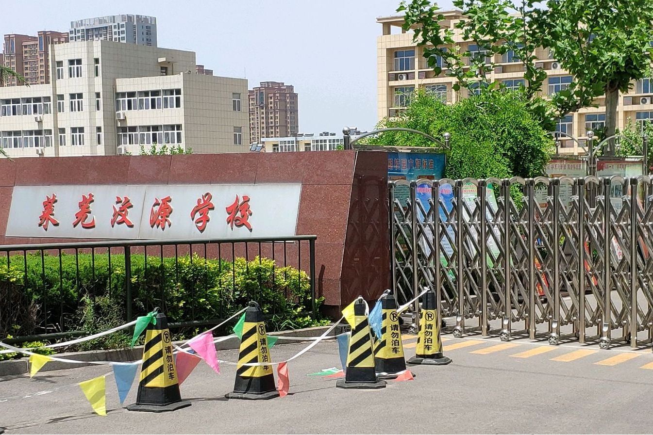莱芜汶源学校
