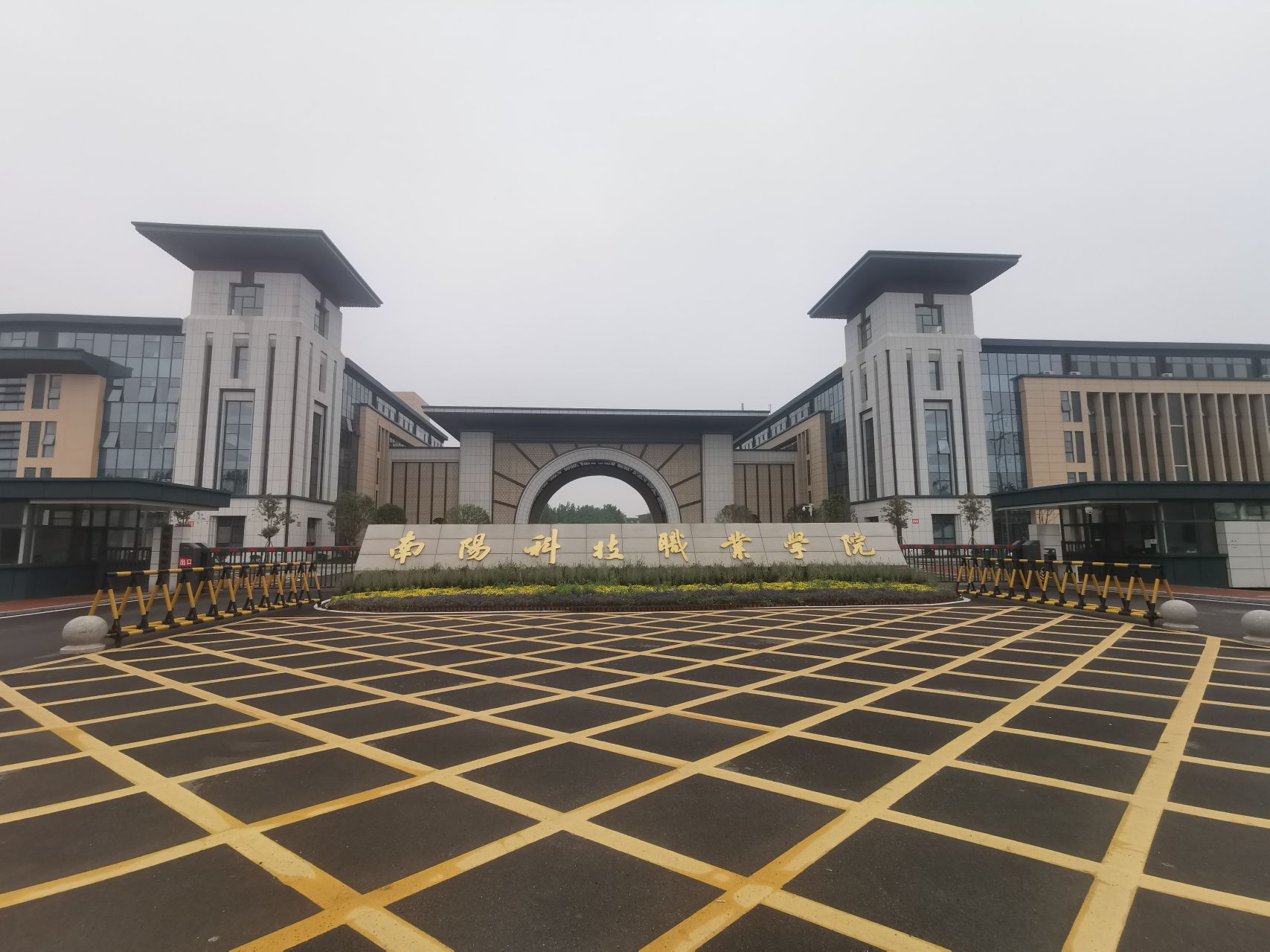 南阳科技职业学院