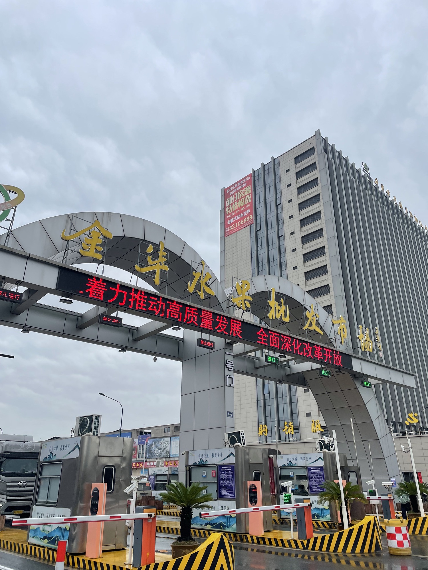 金华水果批发市场