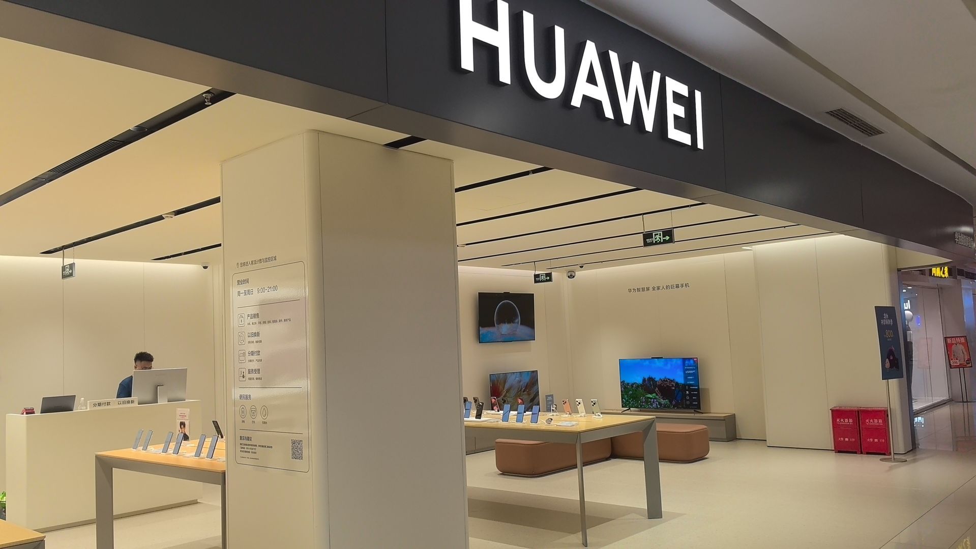 华为授权体验店(阳光生活广场)